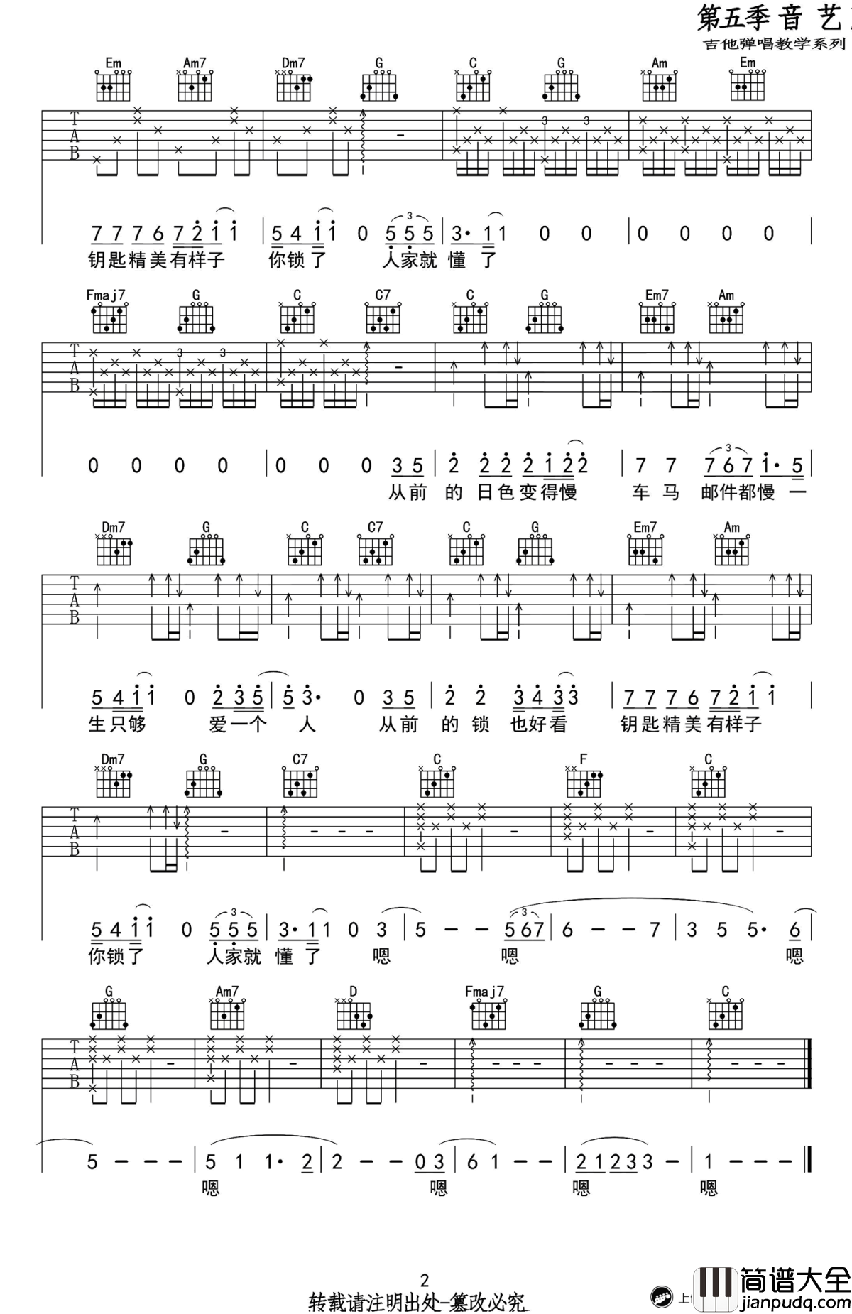 从前慢吉他谱_中国新歌声叶炫清_C调简单版