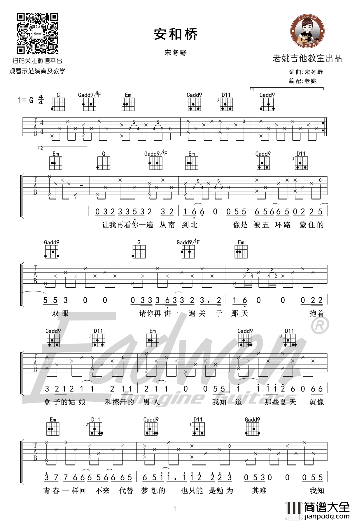 安和桥吉他谱_宋冬野_安和桥_弹唱教学视频