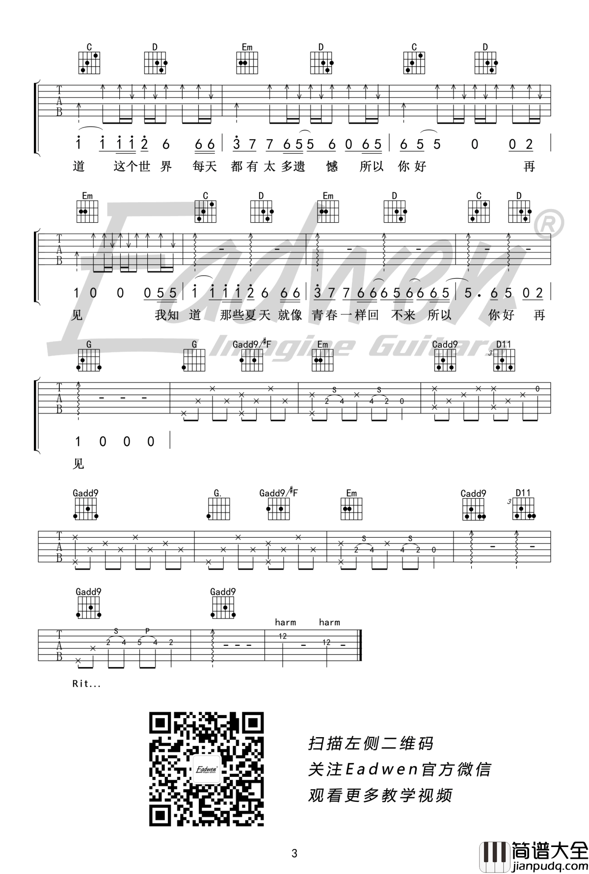 安和桥吉他谱_宋冬野_安和桥_弹唱教学视频