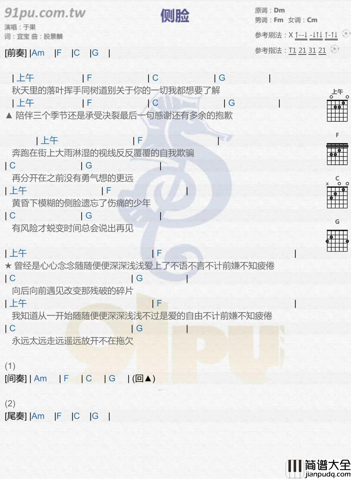 侧脸吉他谱_于果_演绎着在成长的道路上与过去挥手道别，未来不断蜕变的坚定情感