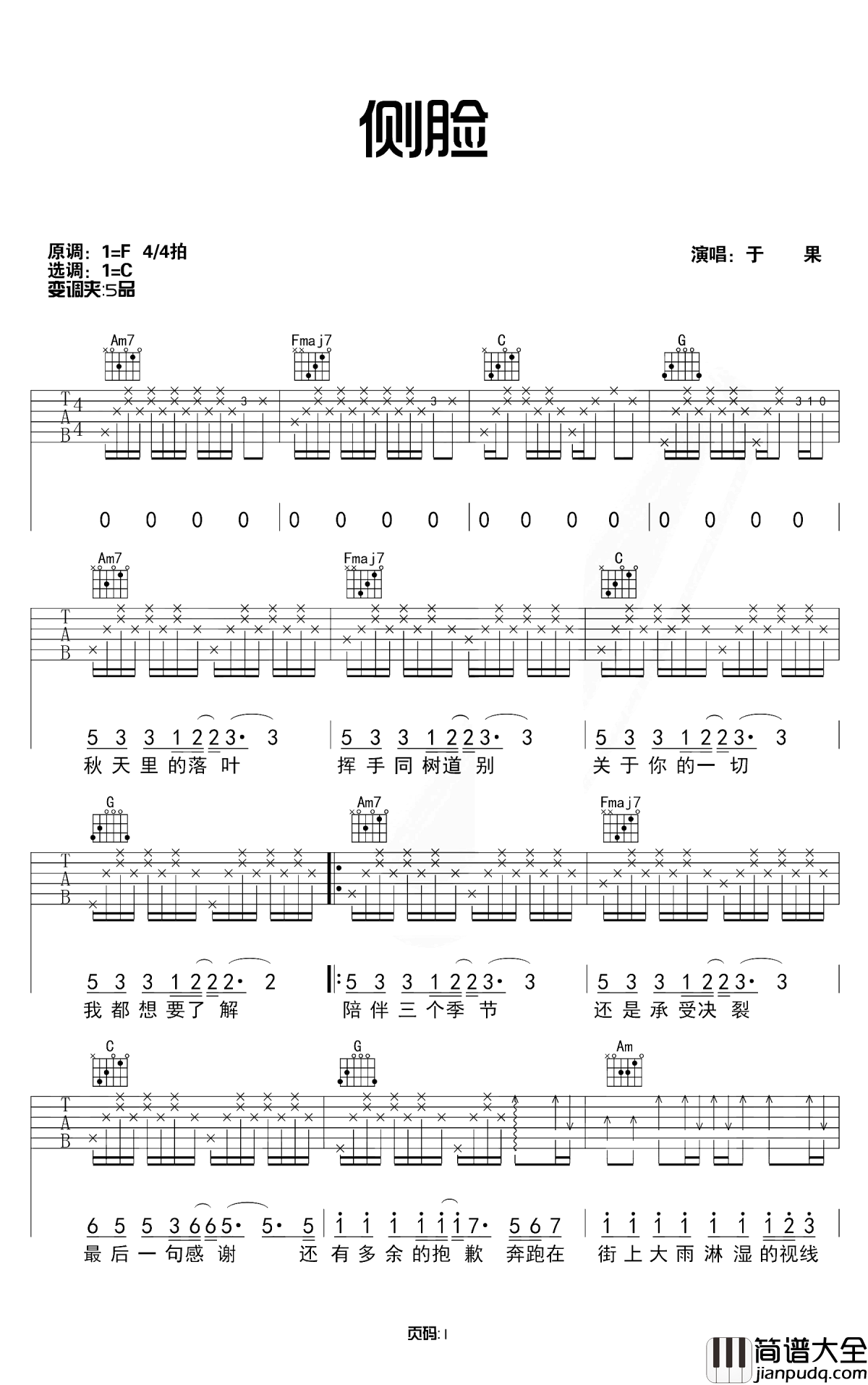 侧脸吉他谱_于果_演绎着在成长的道路上与过去挥手道别，未来不断蜕变的坚定情感