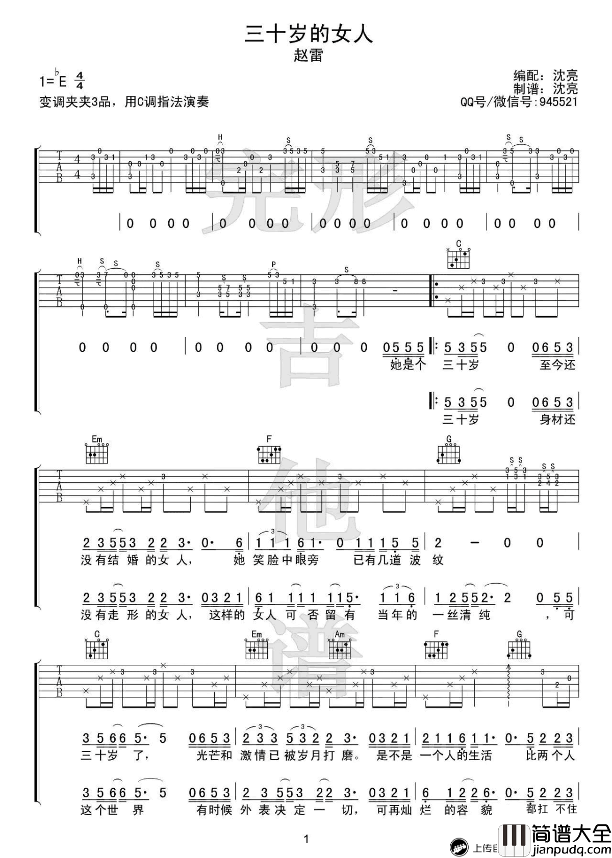 三十岁的女人吉他谱C调_赵雷_弹唱演示视频_图片谱