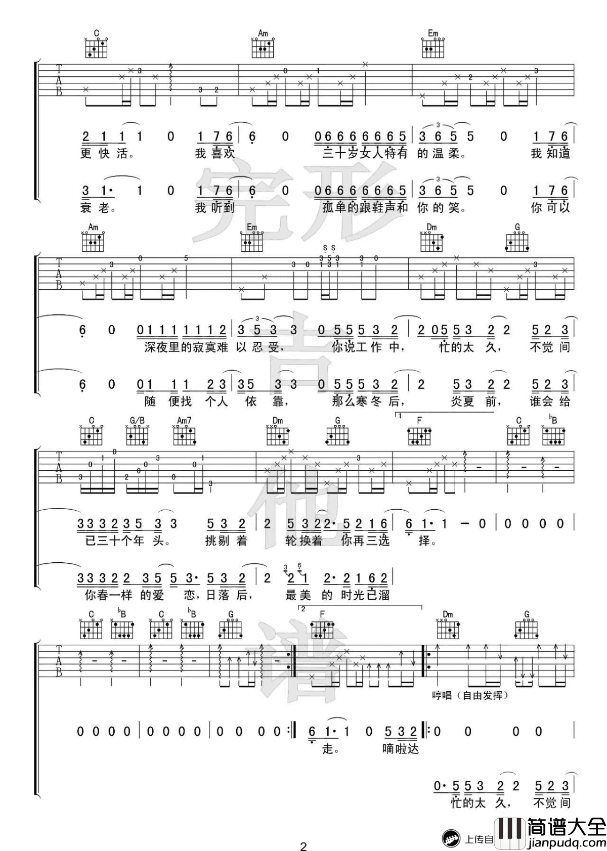 三十岁的女人吉他谱C调_赵雷_弹唱演示视频_图片谱