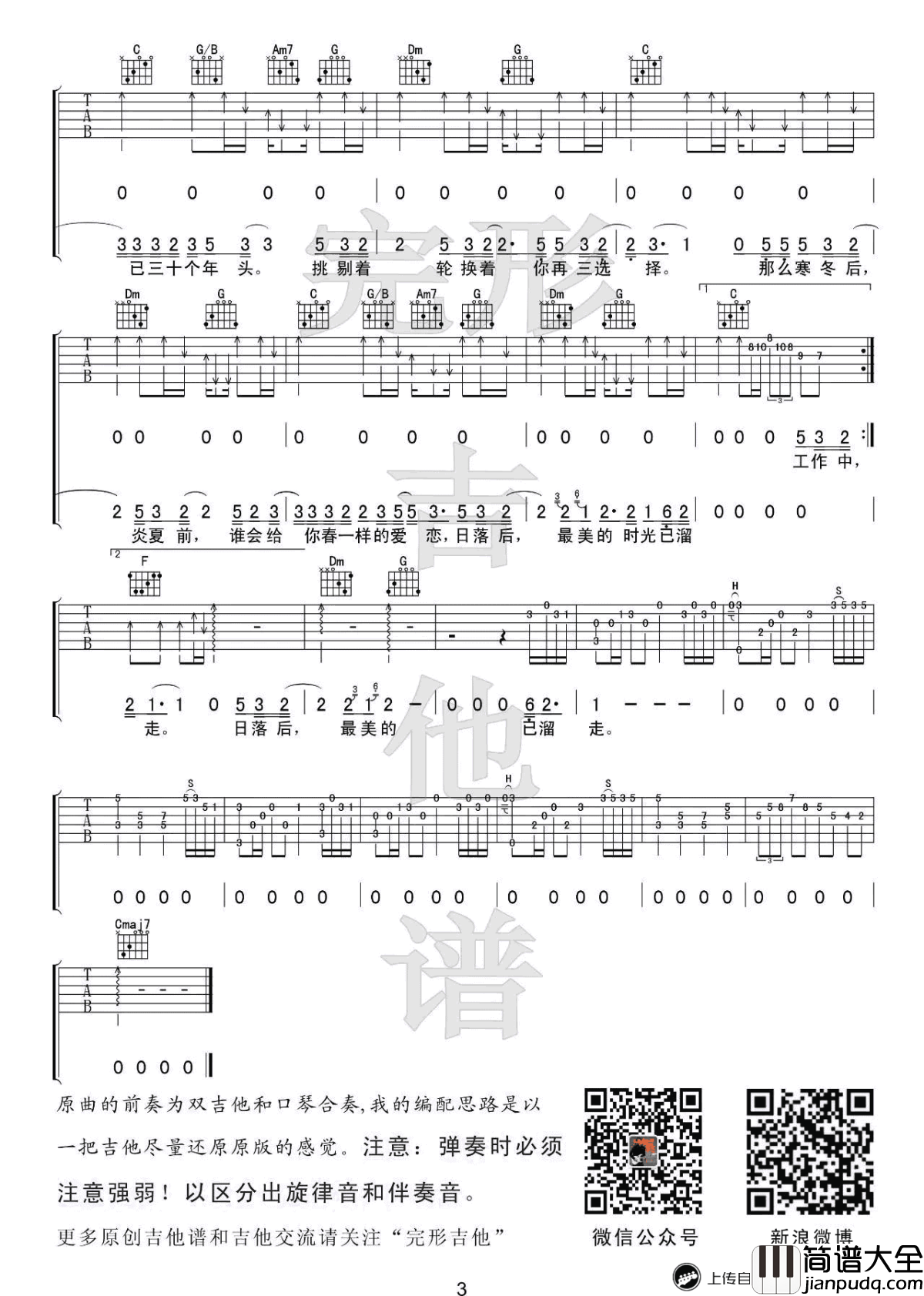 三十岁的女人吉他谱C调_赵雷_弹唱演示视频_图片谱