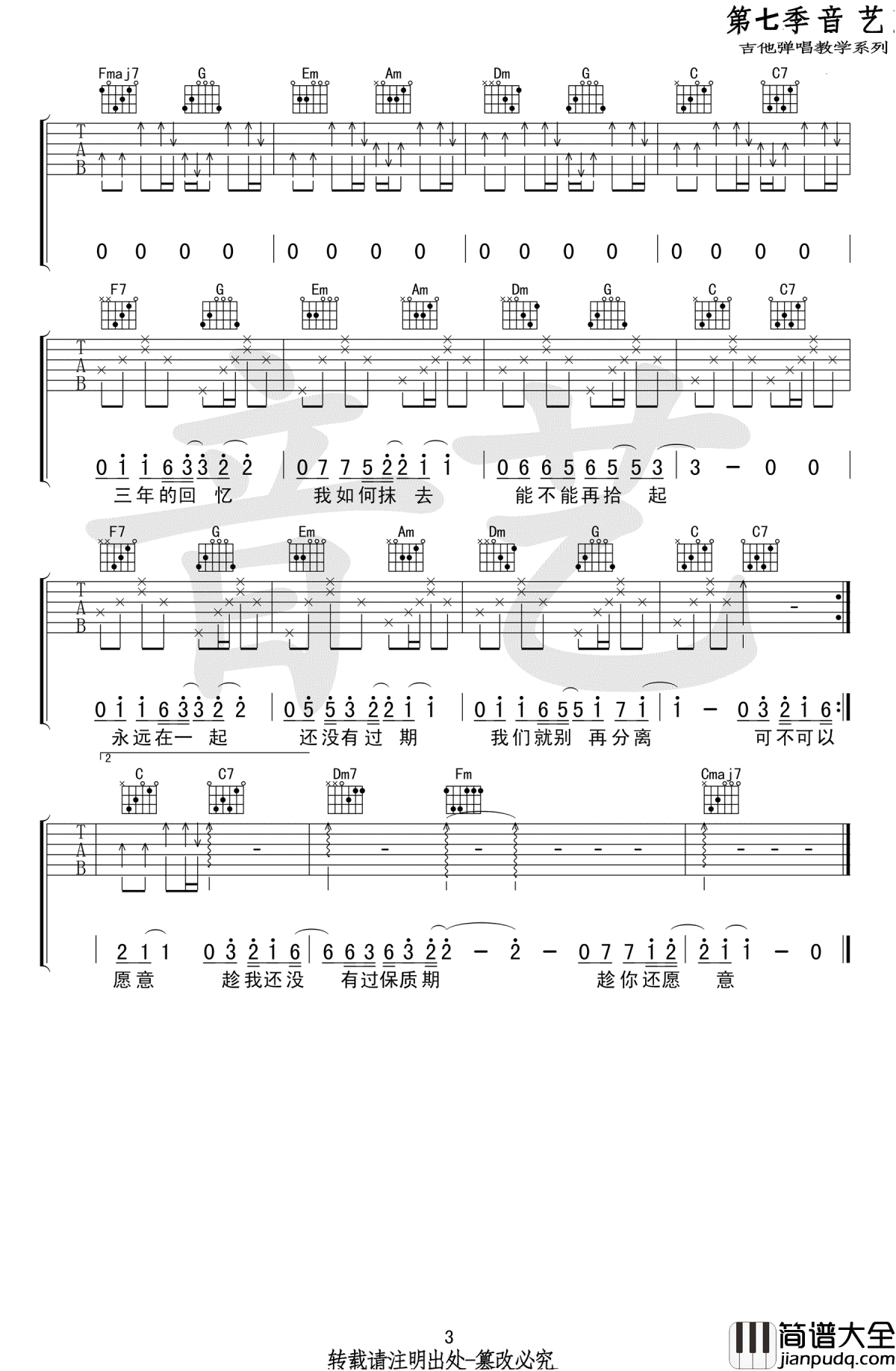 可不可以吉他谱_张紫豪_C调弹唱谱_抖音歌曲吉他谱