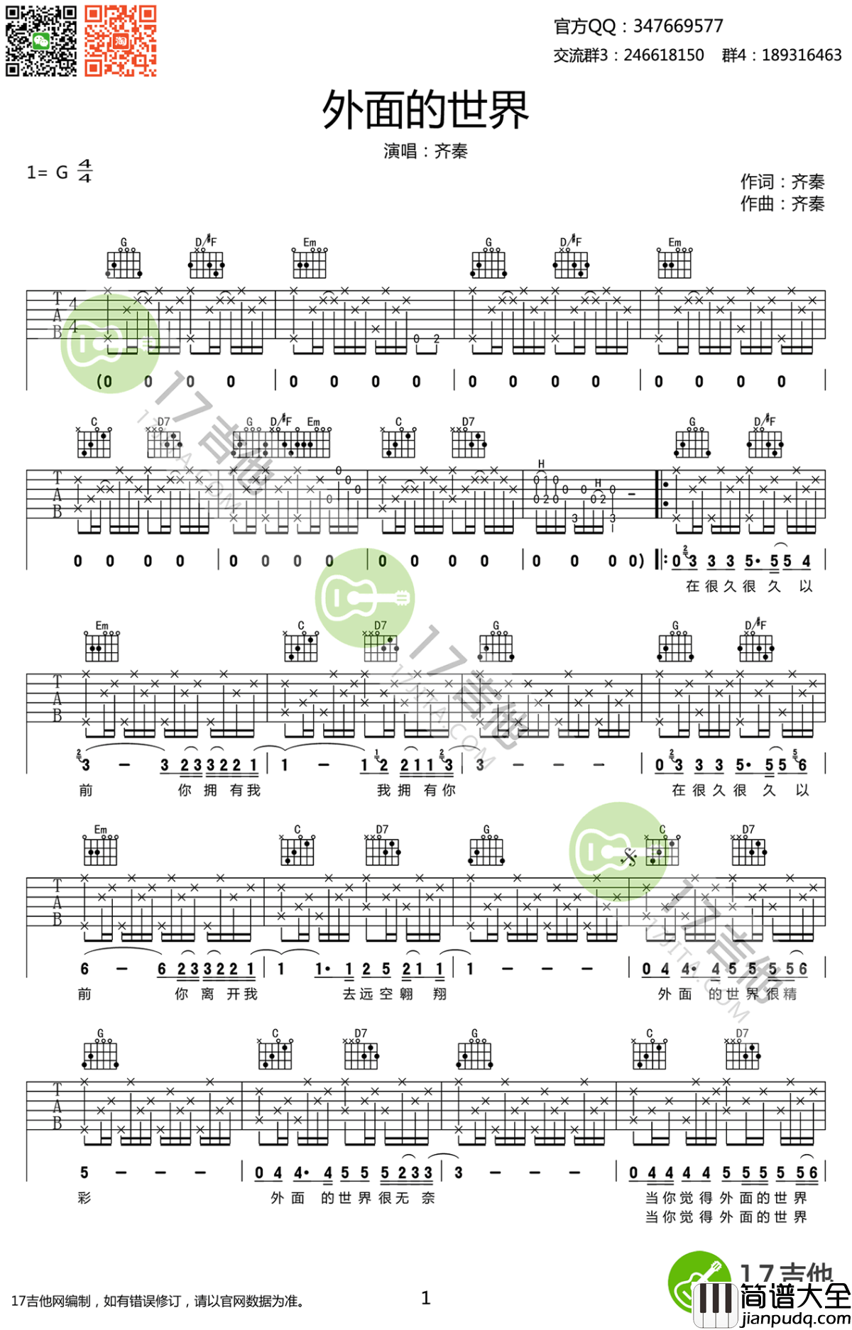 外面的世界吉他谱_齐秦_前奏间奏尾奏完整版_高清六线谱