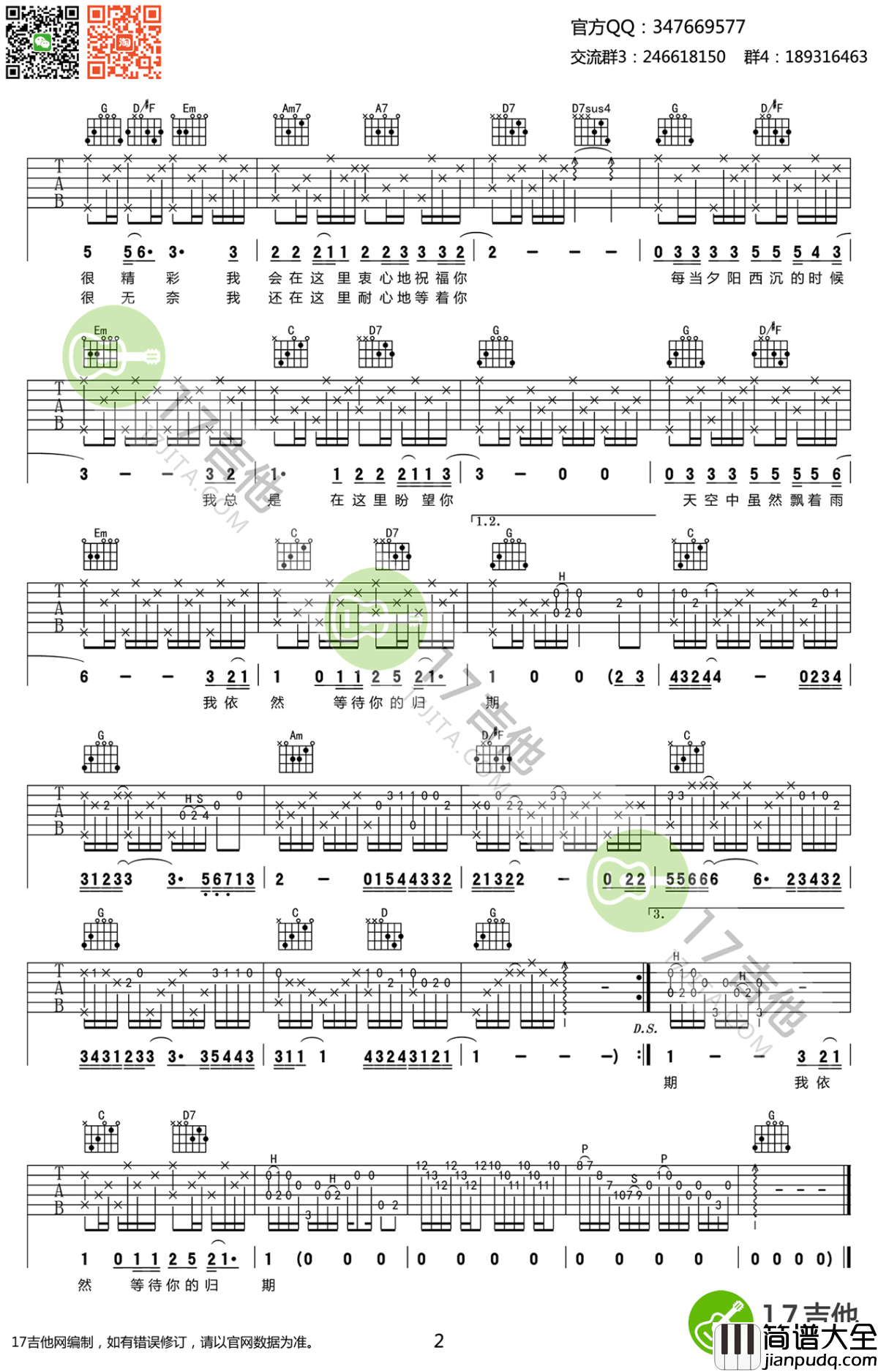 外面的世界吉他谱_齐秦_前奏间奏尾奏完整版_高清六线谱