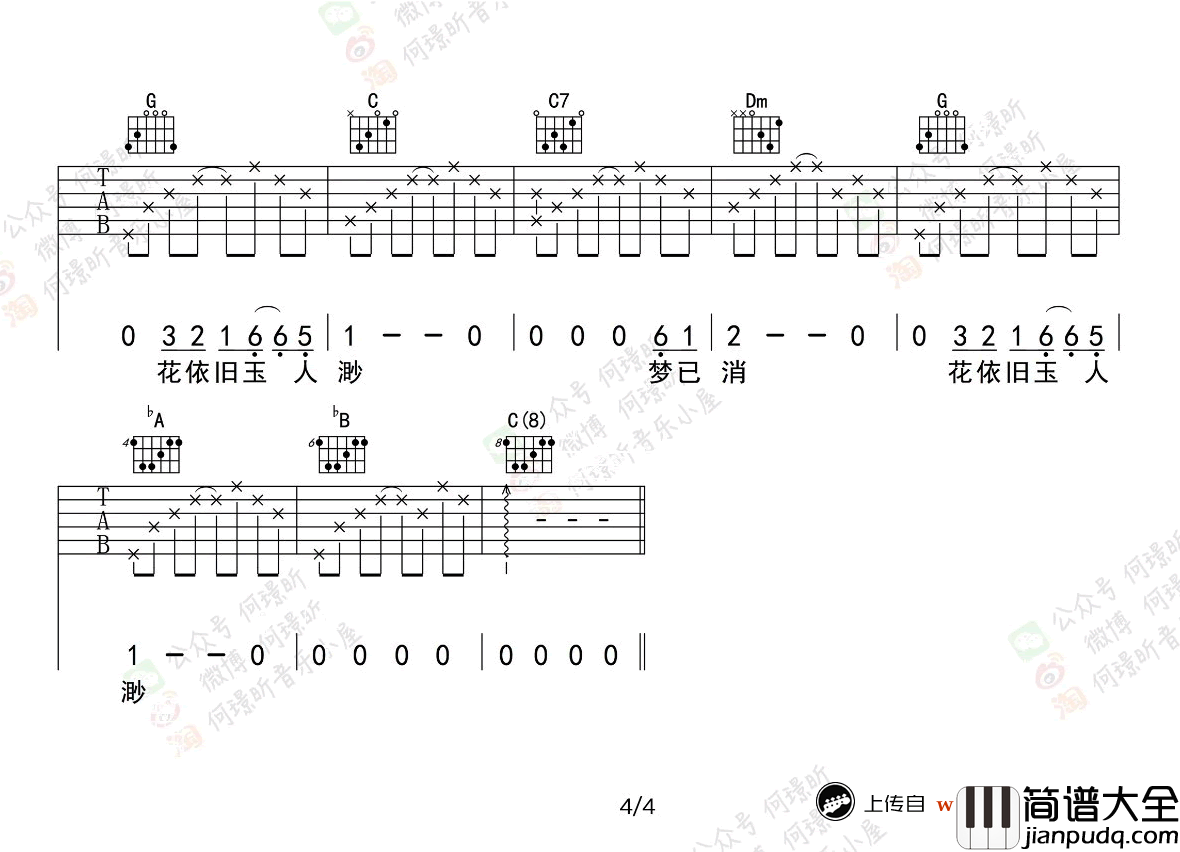 梨涡浅笑吉他谱_许冠杰_C调六线谱_何璟昕弹唱视频