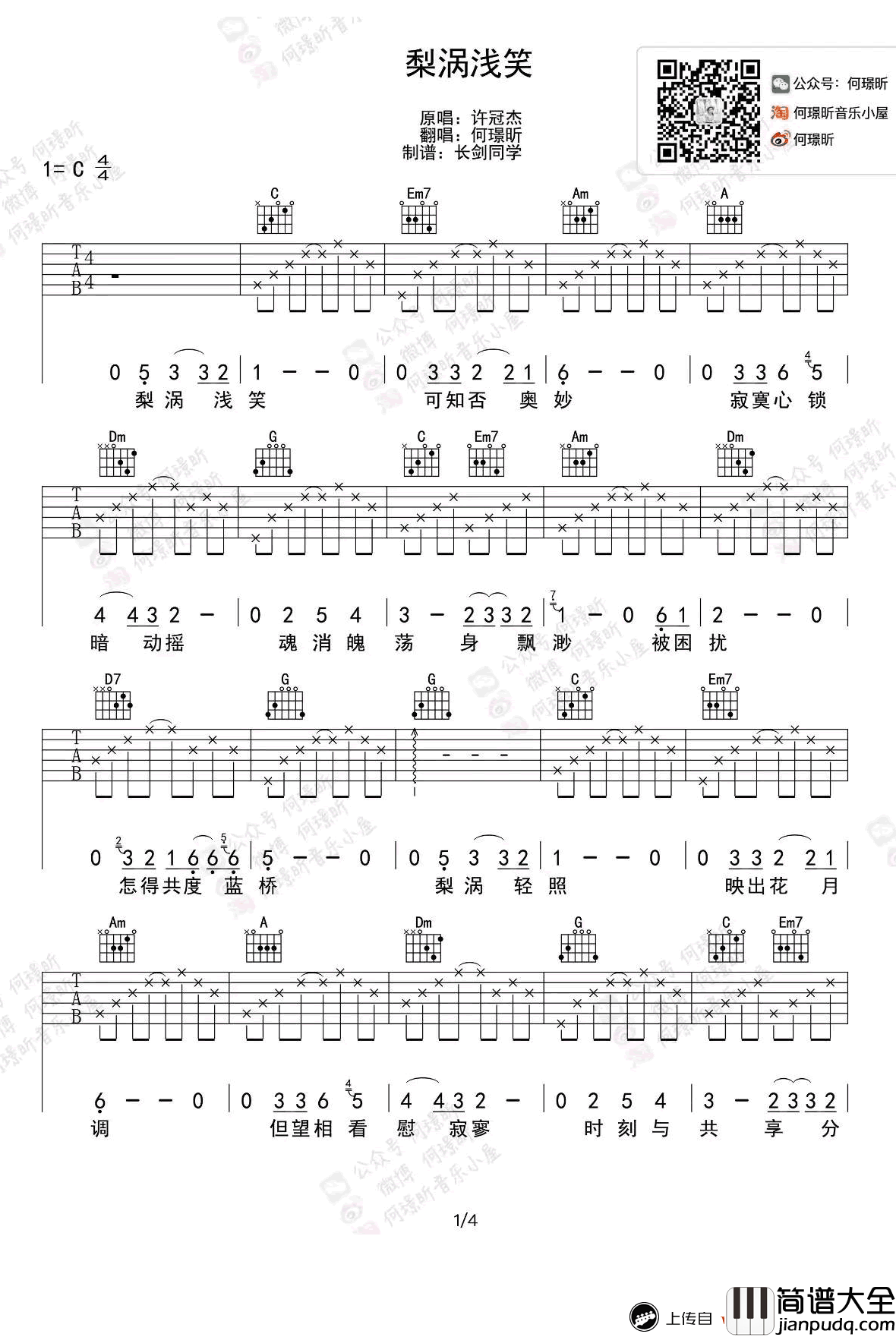 梨涡浅笑吉他谱_许冠杰_C调六线谱_何璟昕弹唱视频