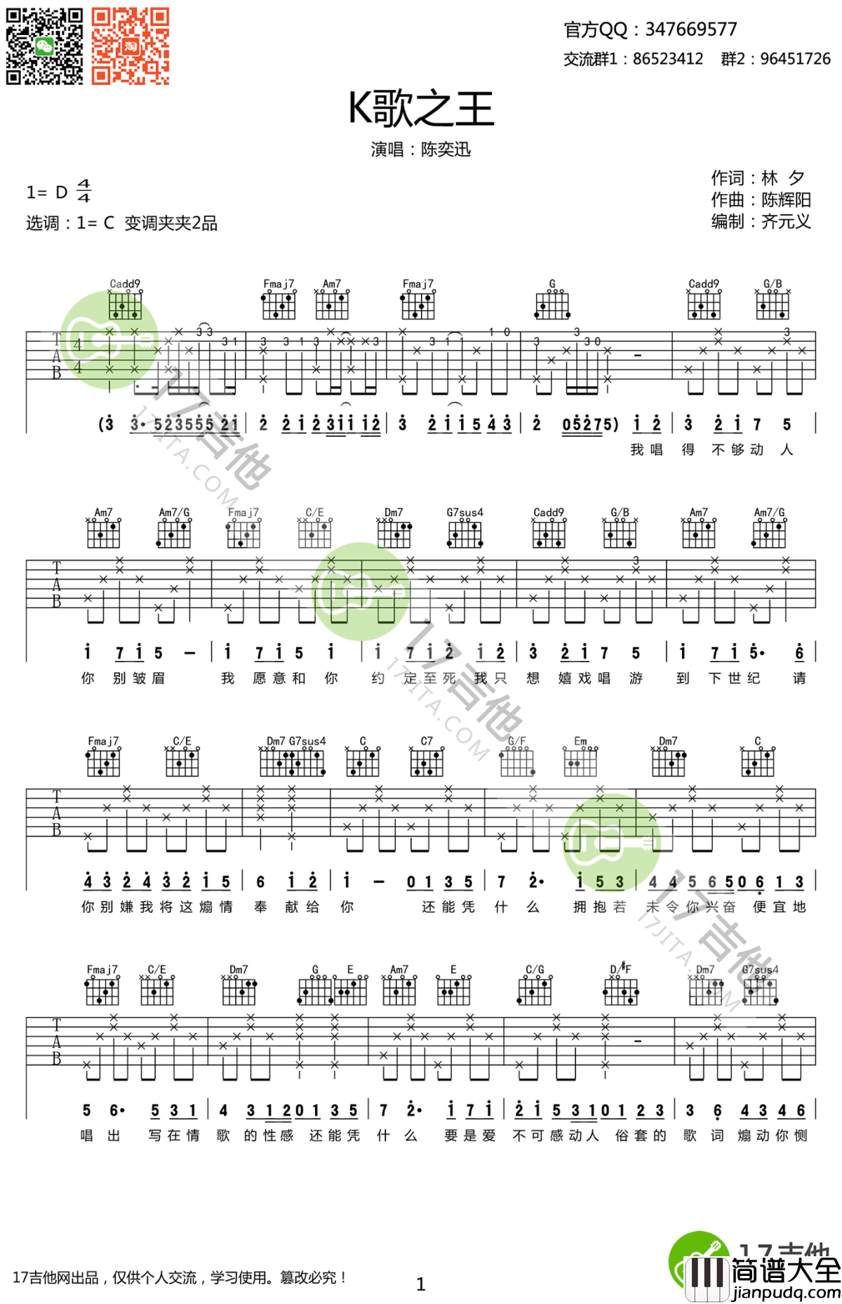 K歌之王吉他谱_C调六线谱_陈奕迅_高清图片谱