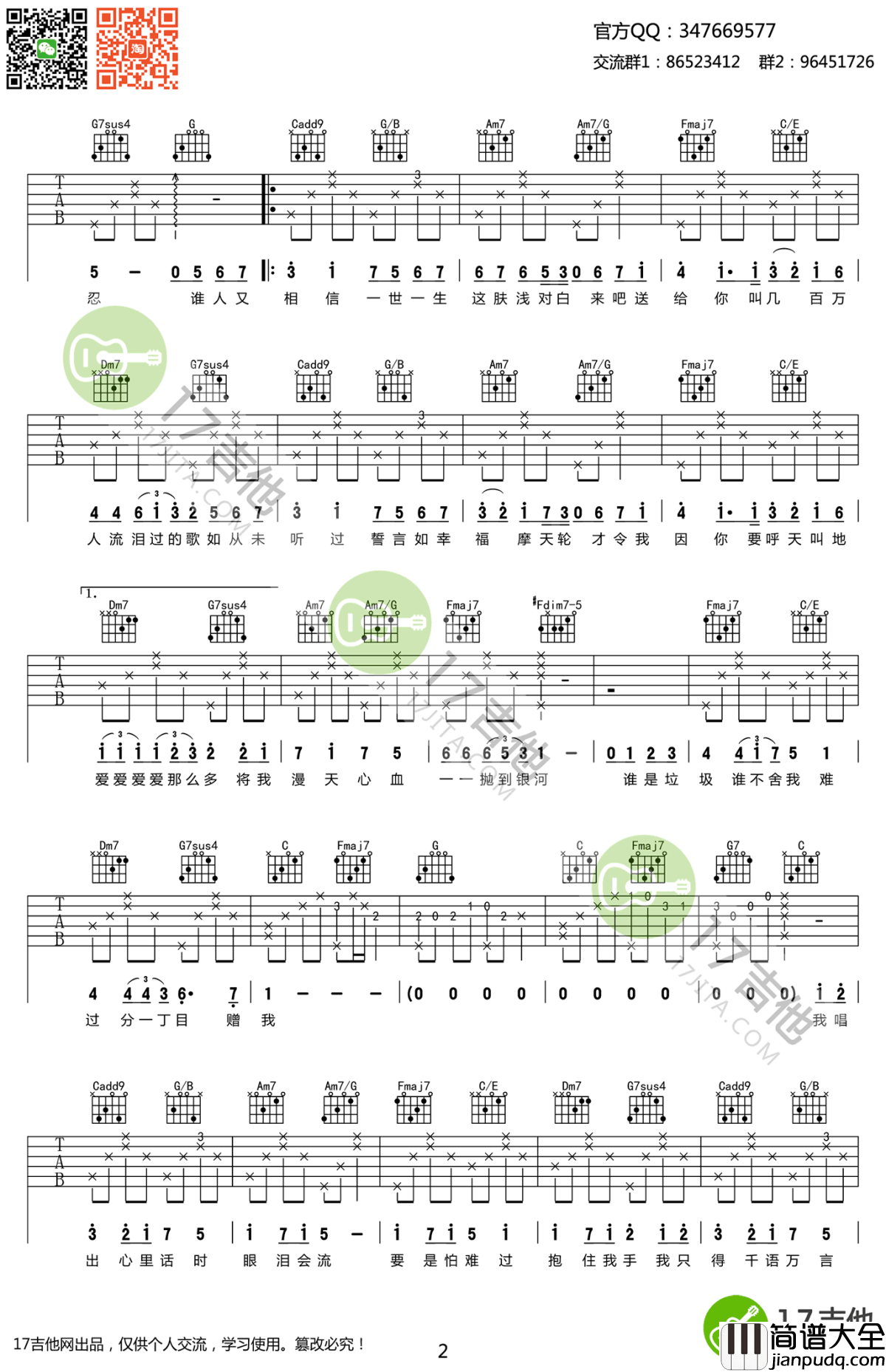 K歌之王吉他谱_C调六线谱_陈奕迅_高清图片谱