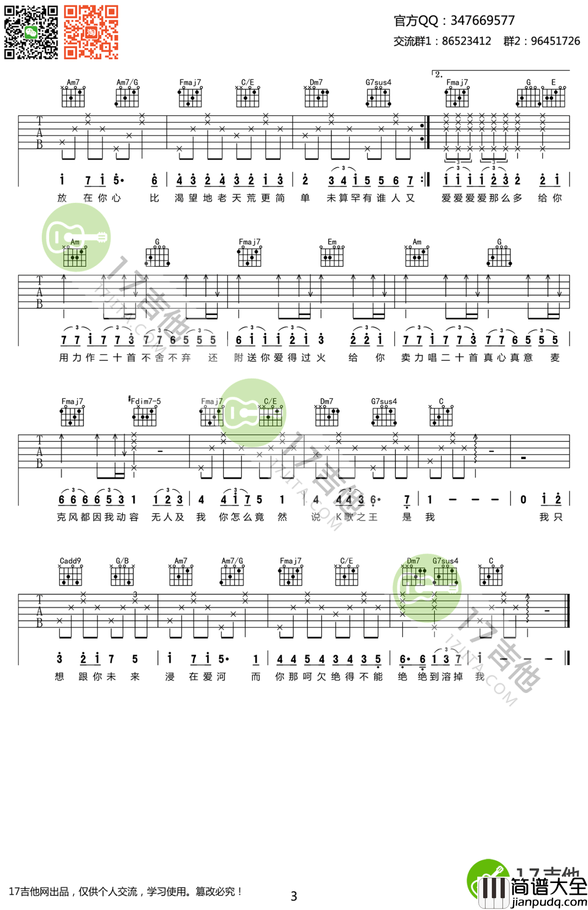 K歌之王吉他谱_C调六线谱_陈奕迅_高清图片谱