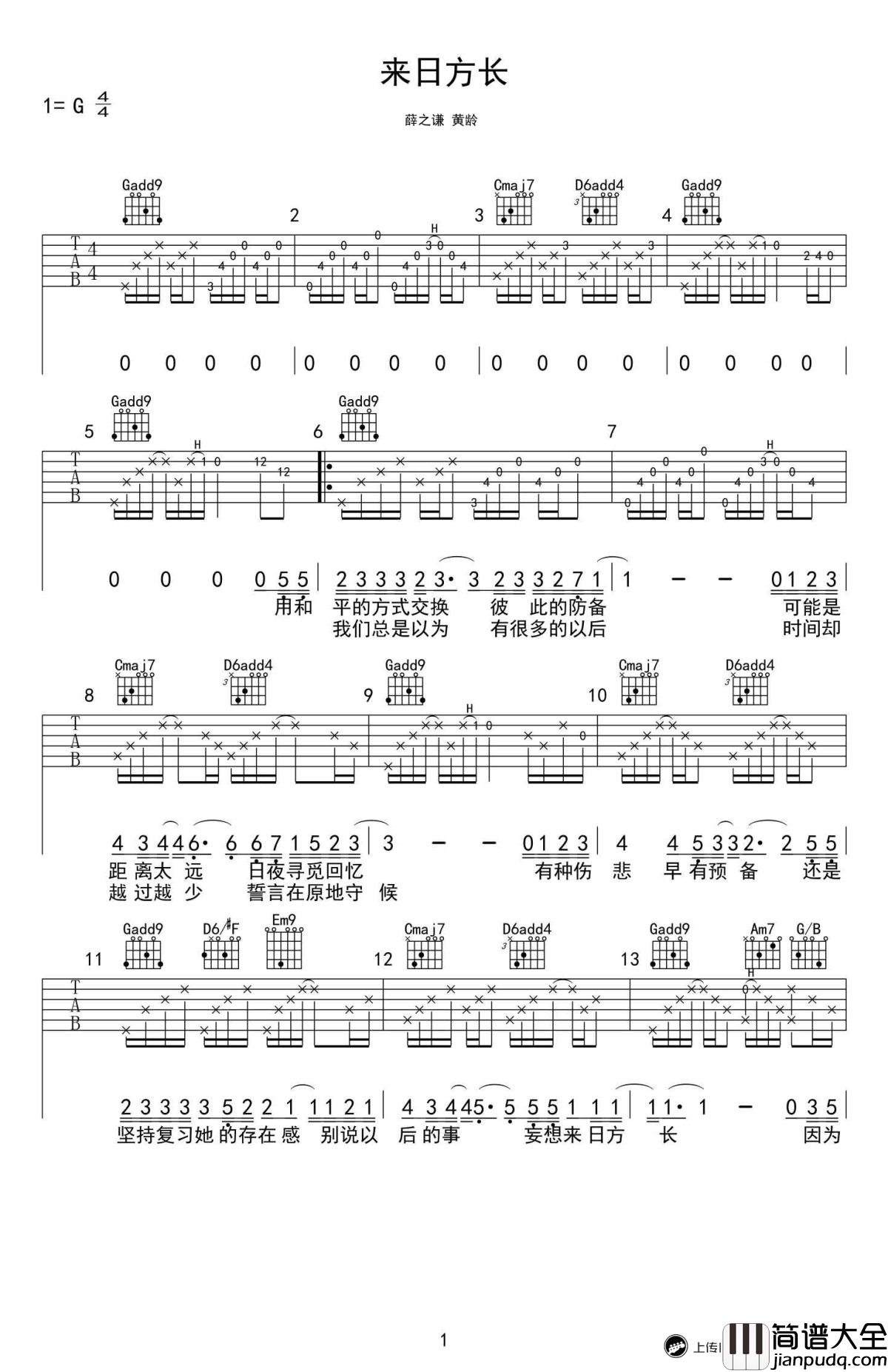 来日方长吉他谱_李上安_来日方长_六线谱_G调弹唱谱