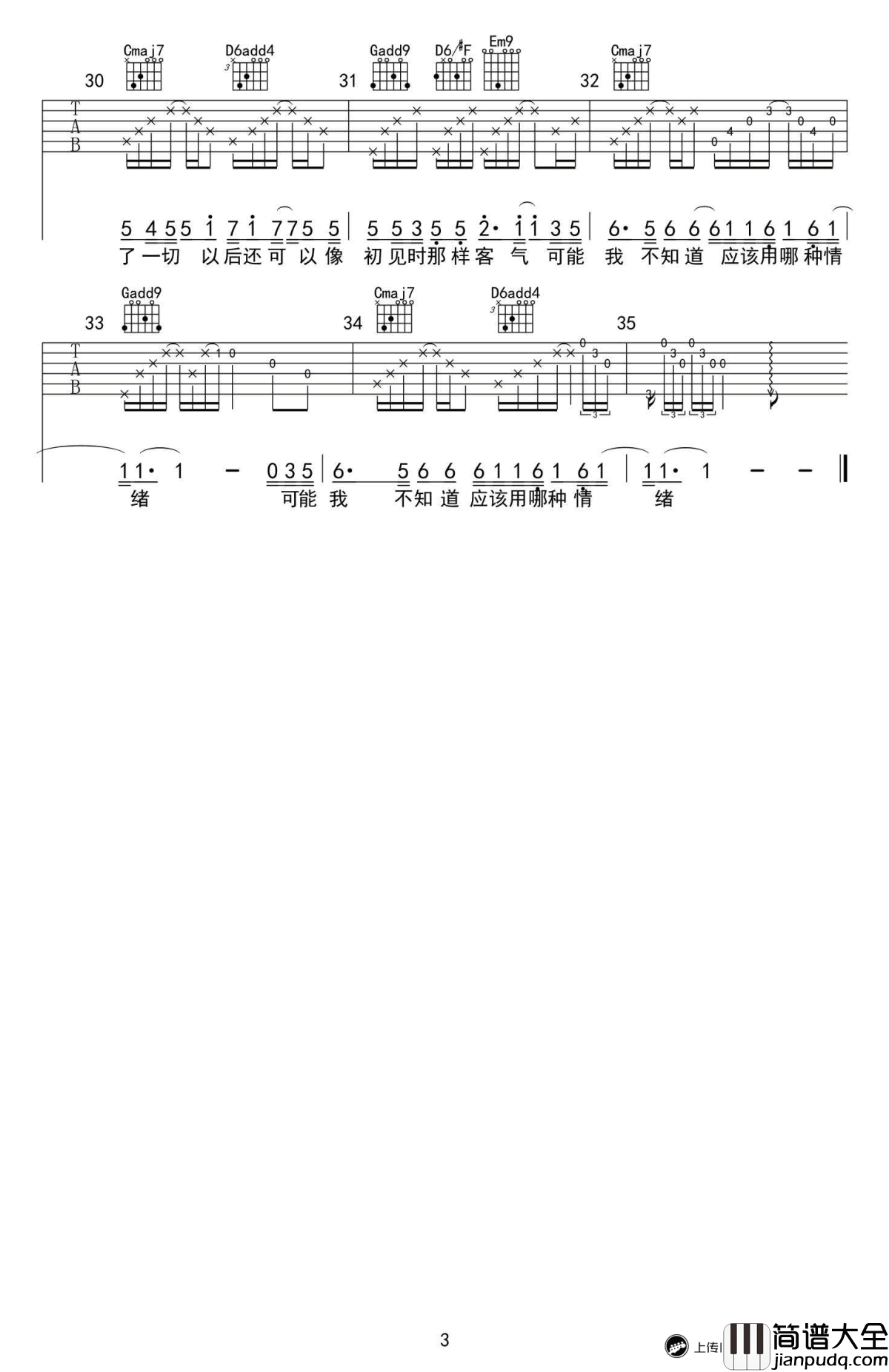 来日方长吉他谱_李上安_来日方长_六线谱_G调弹唱谱