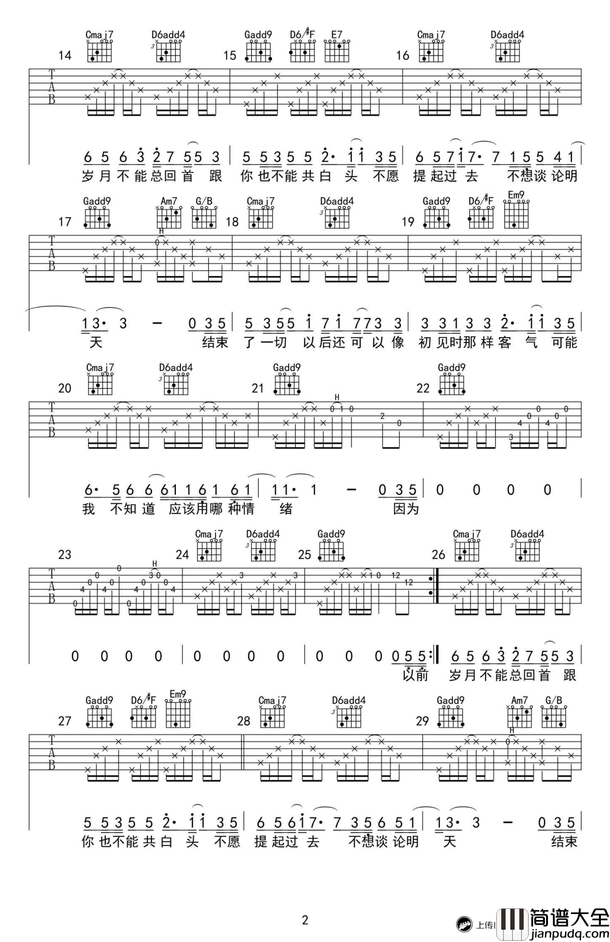 来日方长吉他谱_李上安_来日方长_六线谱_G调弹唱谱