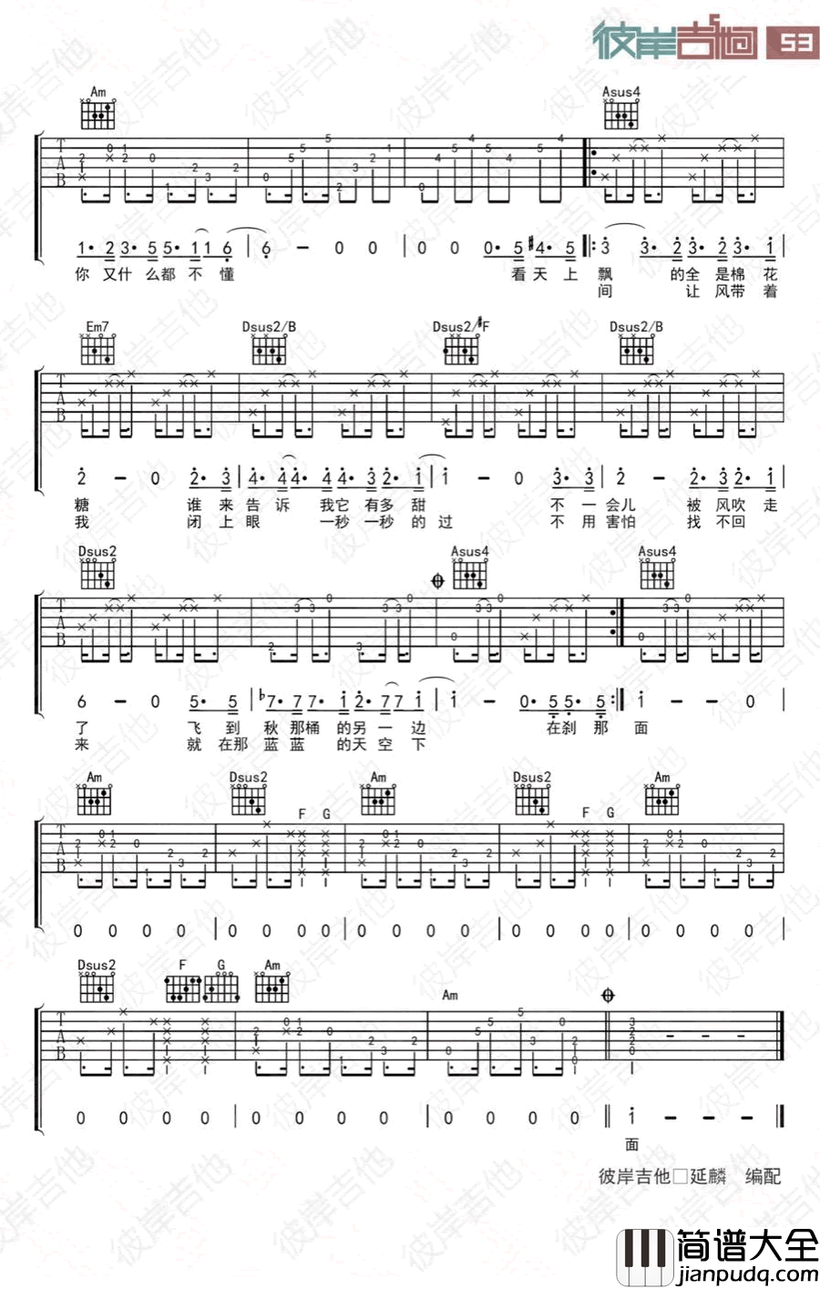 秋那桶的小孩吉他谱_刘东明_C调弹唱谱_六线谱