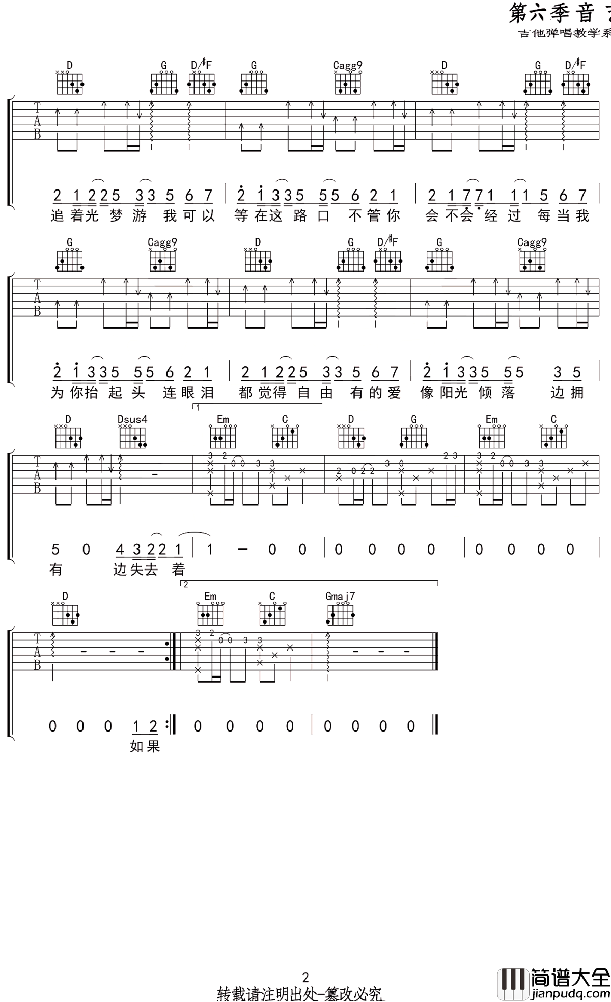 追光者吉他谱_C调_岑宁儿_原版六线谱_高清弹唱谱