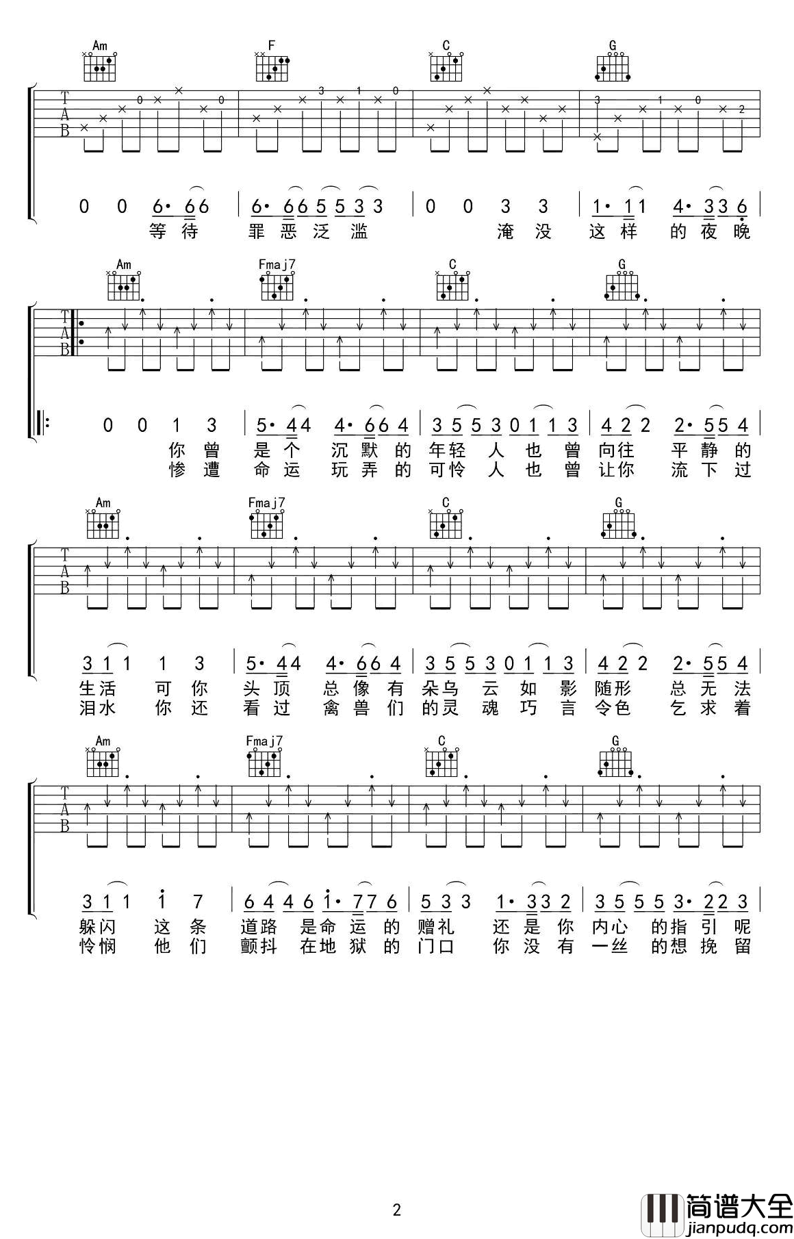 暗河吉他谱_冯佳界_暗河_六线谱_C调高清弹唱谱