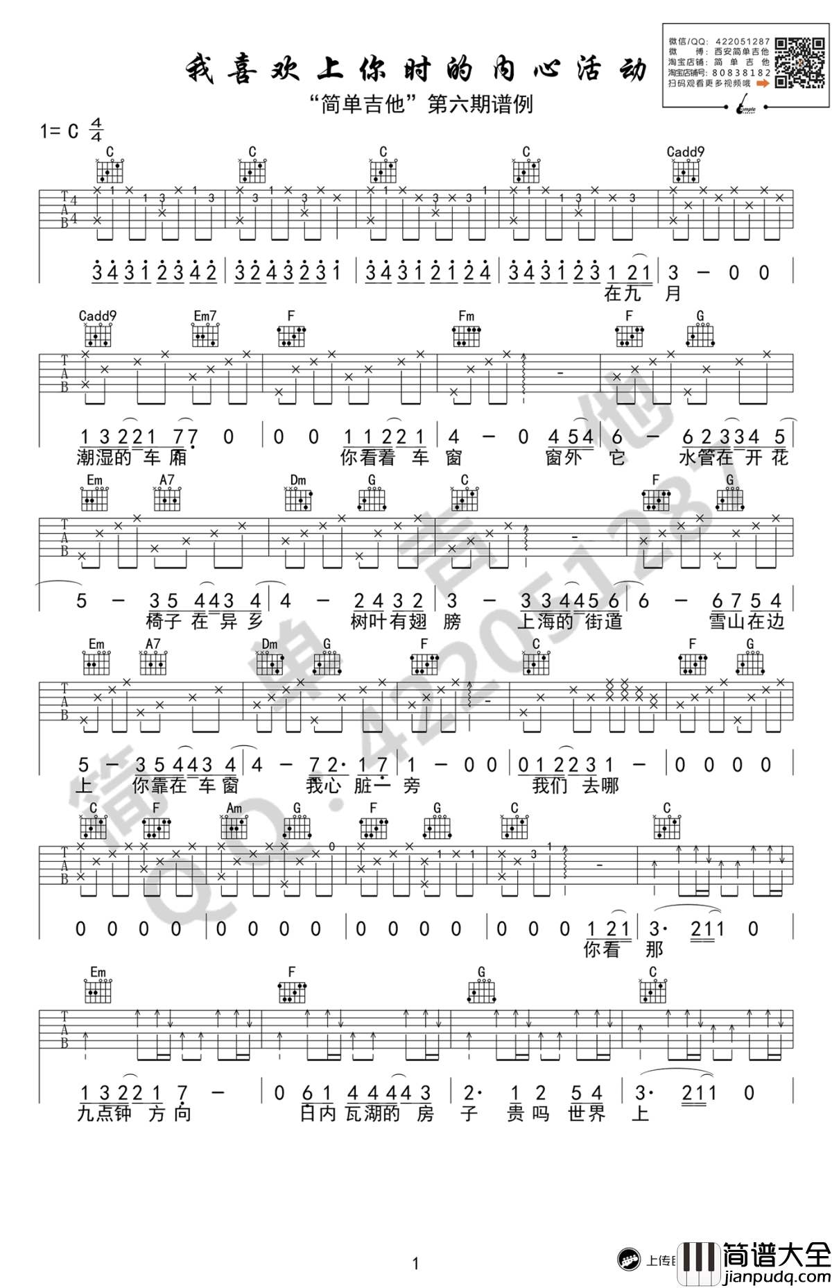 我喜欢上你时的内心活动吉他谱_陈绮贞_C调弹唱教学