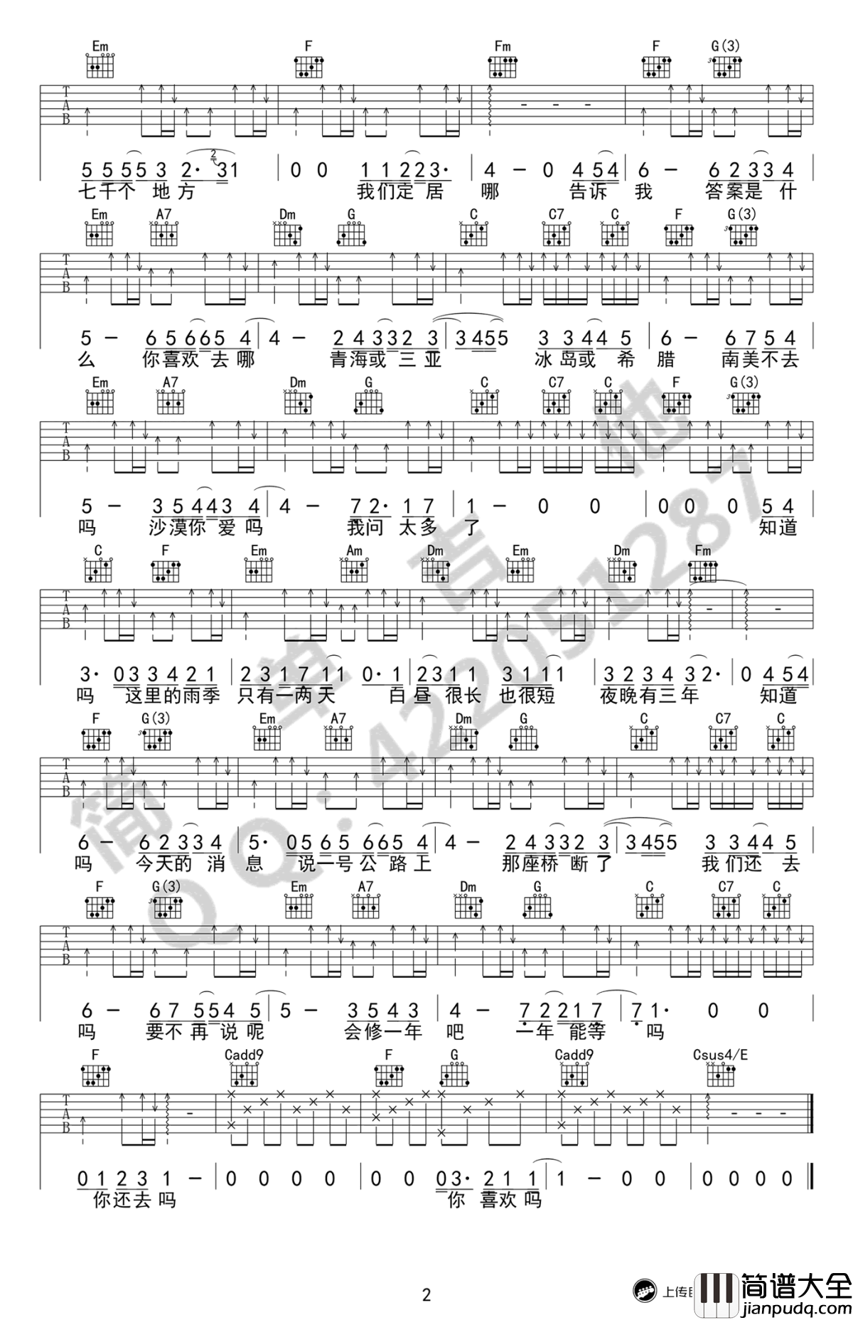 我喜欢上你时的内心活动吉他谱_陈绮贞_C调弹唱教学