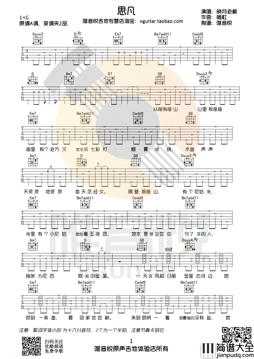 思凡吉他谱_G调弹唱谱_晓月老板