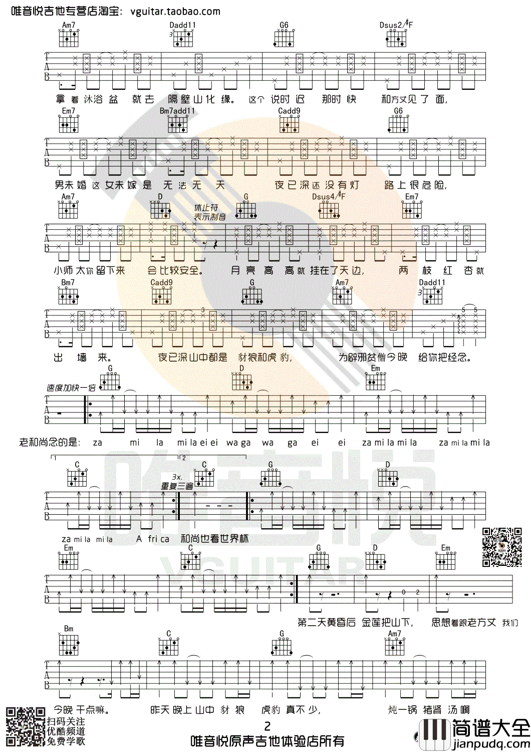 思凡吉他谱_G调弹唱谱_晓月老板