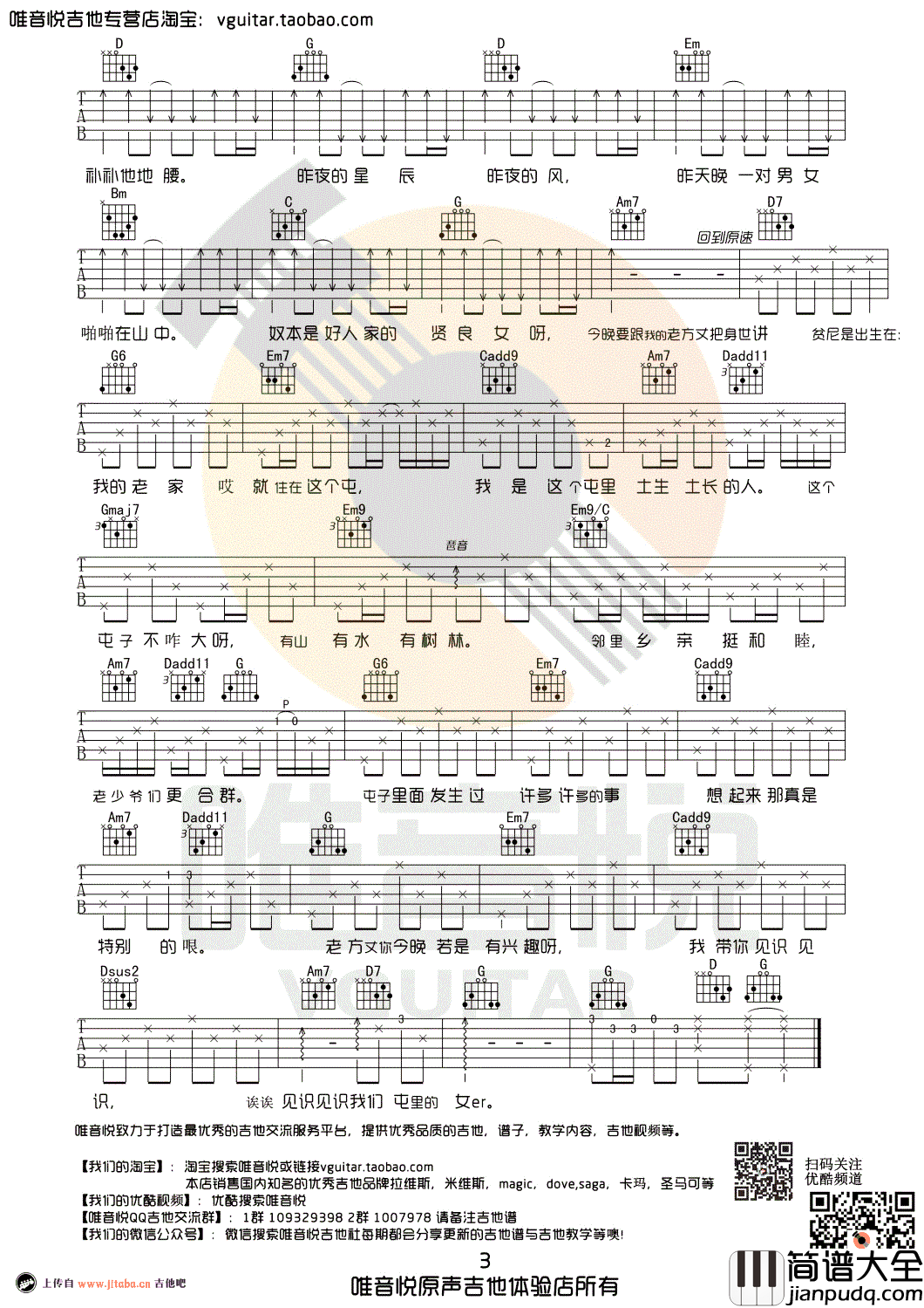 思凡吉他谱_G调弹唱谱_晓月老板