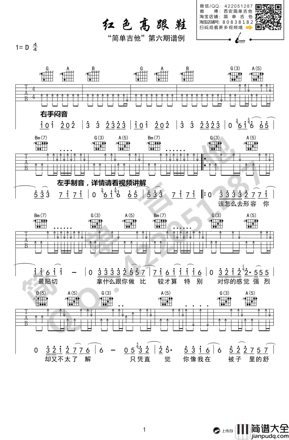 红色高跟鞋吉他谱_蔡健雅_六线谱弹唱谱_简单吉他