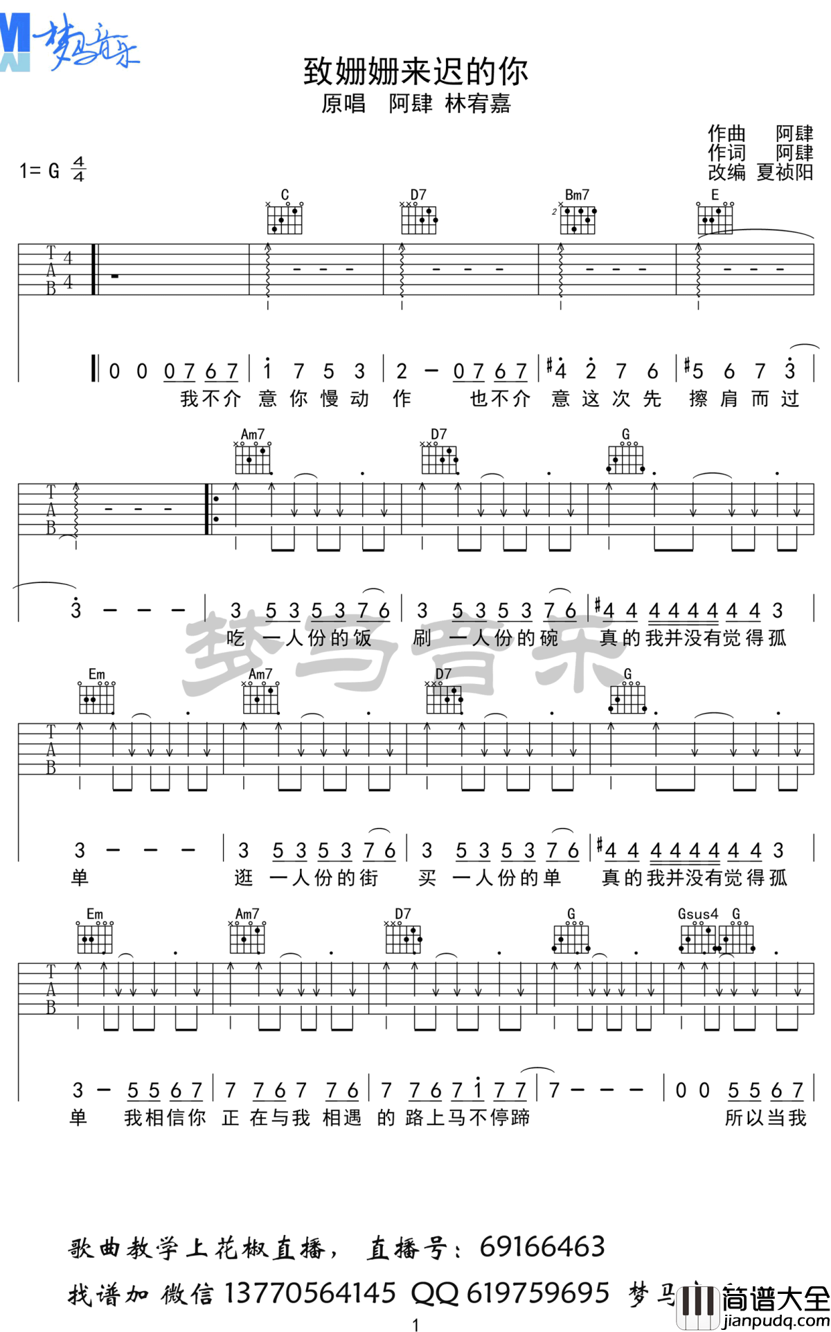 致姗姗来迟的你吉他谱_G调弹唱六线谱_林宥嘉/阿肆