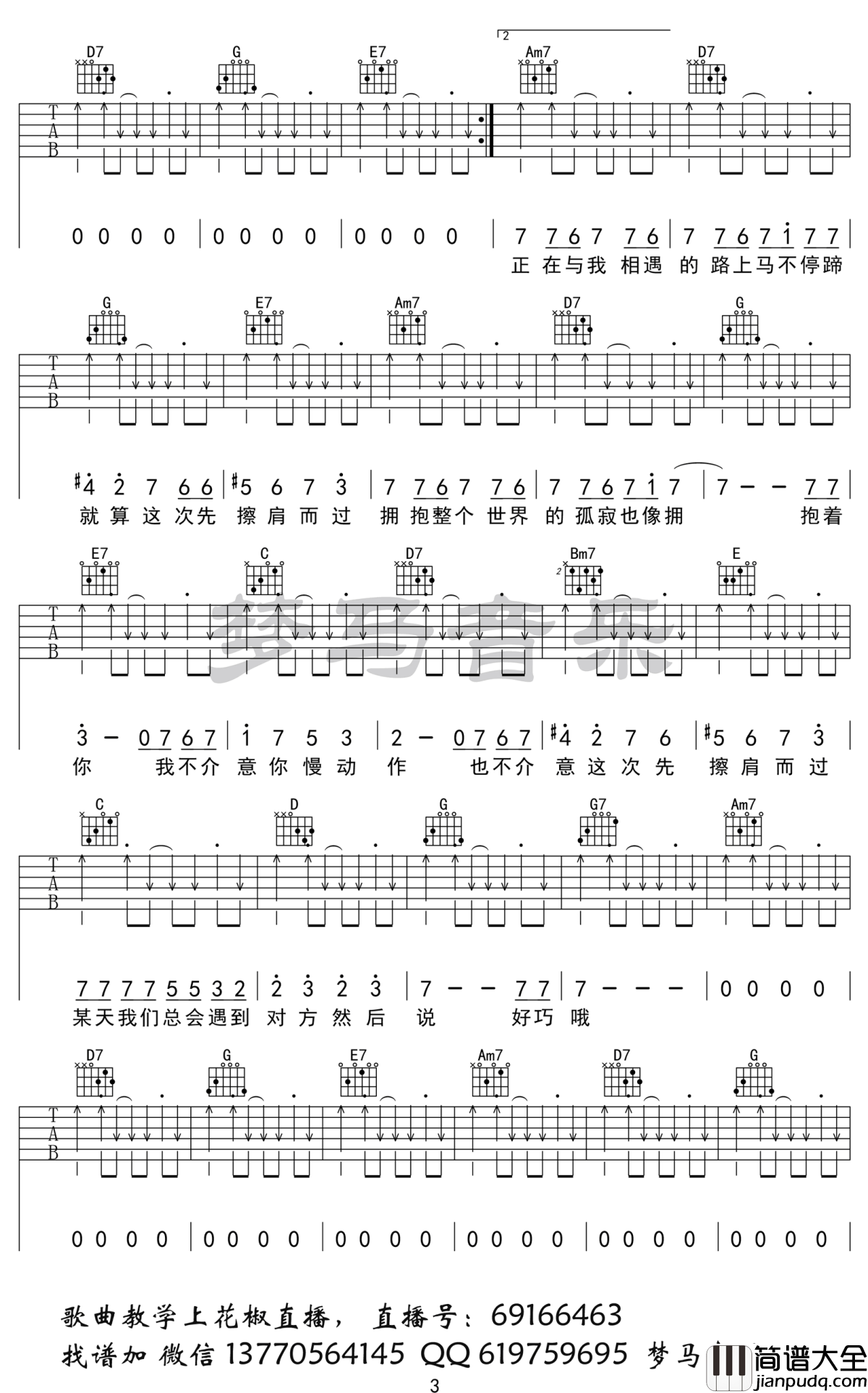 致姗姗来迟的你吉他谱_G调弹唱六线谱_林宥嘉/阿肆