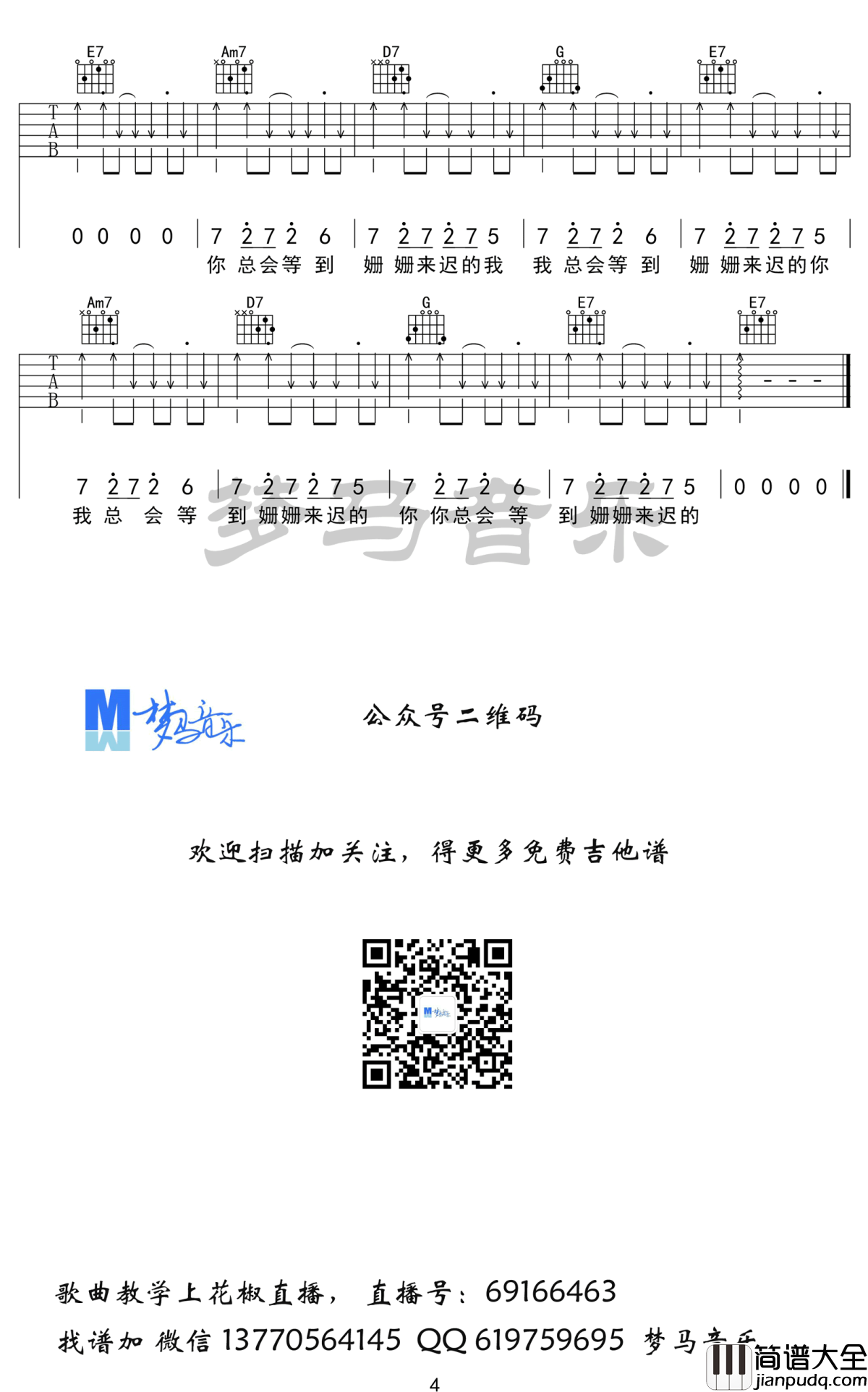 致姗姗来迟的你吉他谱_G调弹唱六线谱_林宥嘉/阿肆