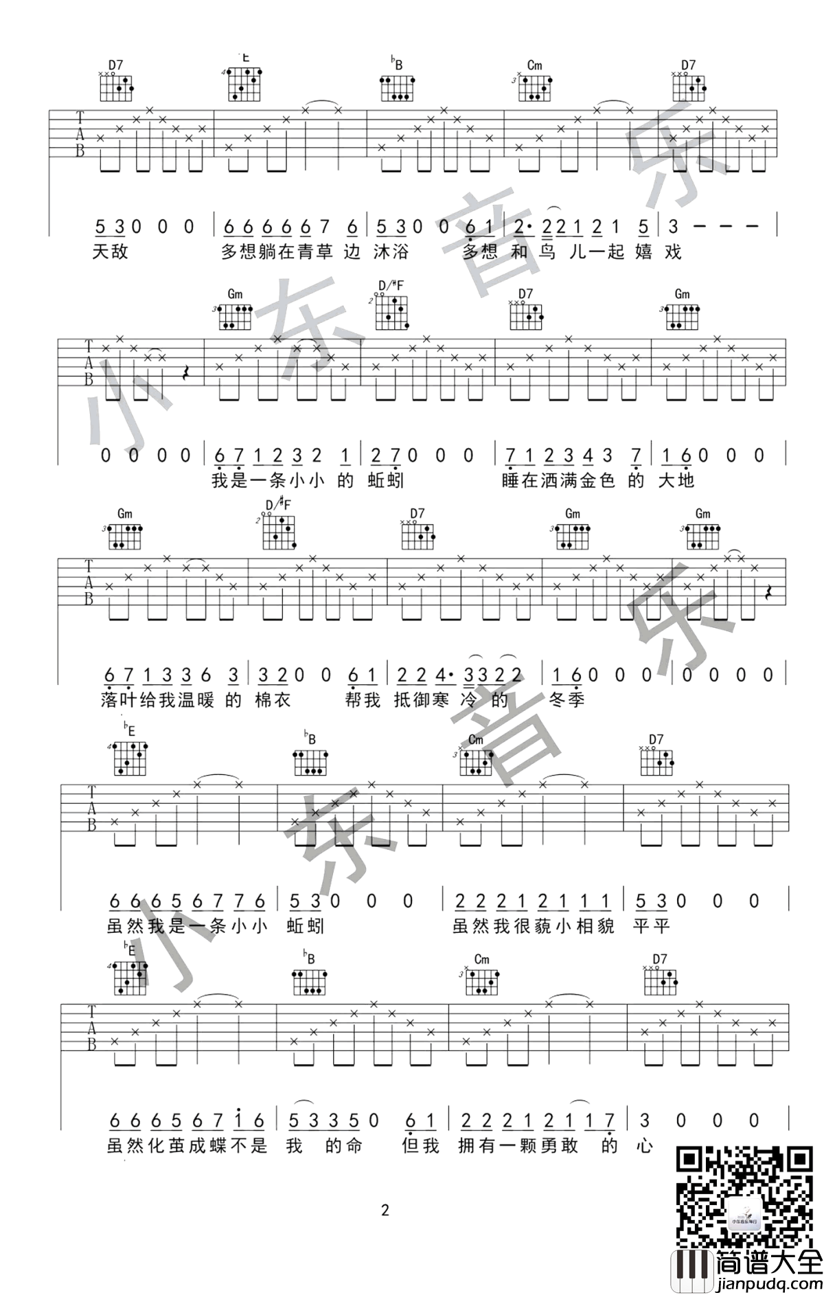 杨紫蚯蚓吉他谱_原版弹唱谱_邱莹莹_蚯蚓_六线谱