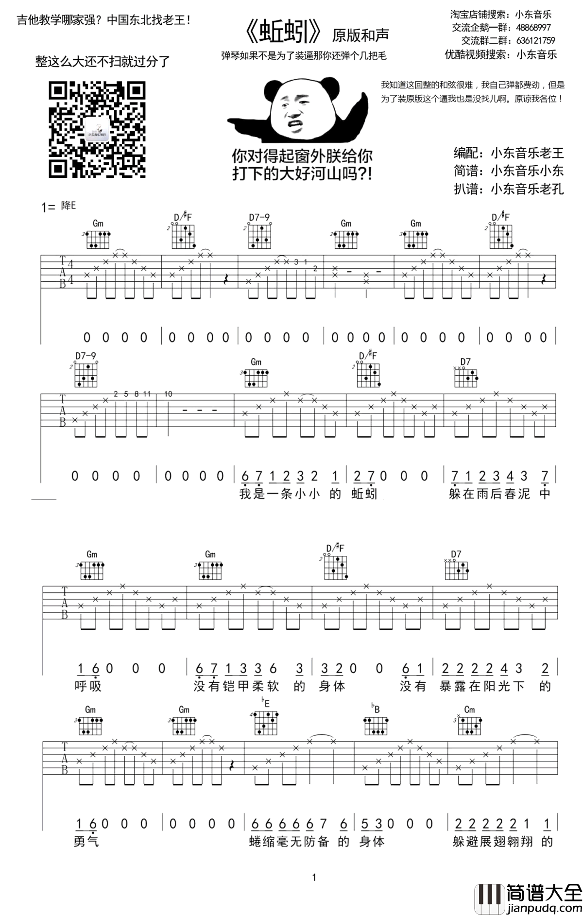 杨紫蚯蚓吉他谱_原版弹唱谱_邱莹莹_蚯蚓_六线谱