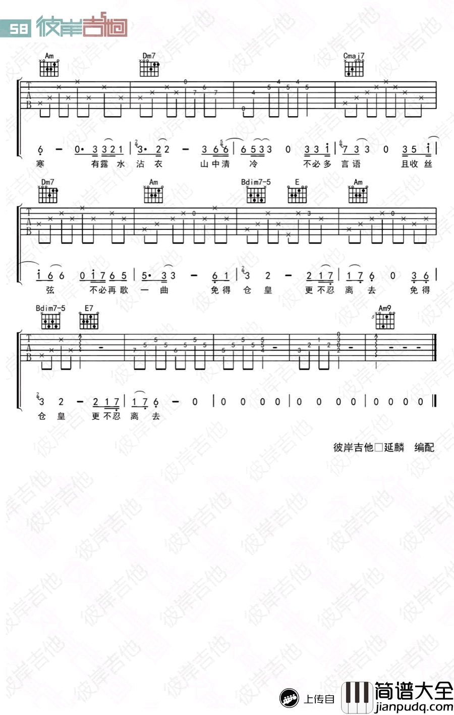 终于终于吉他谱_红料_话剧_从前有座庙_主题曲_C调弹唱谱