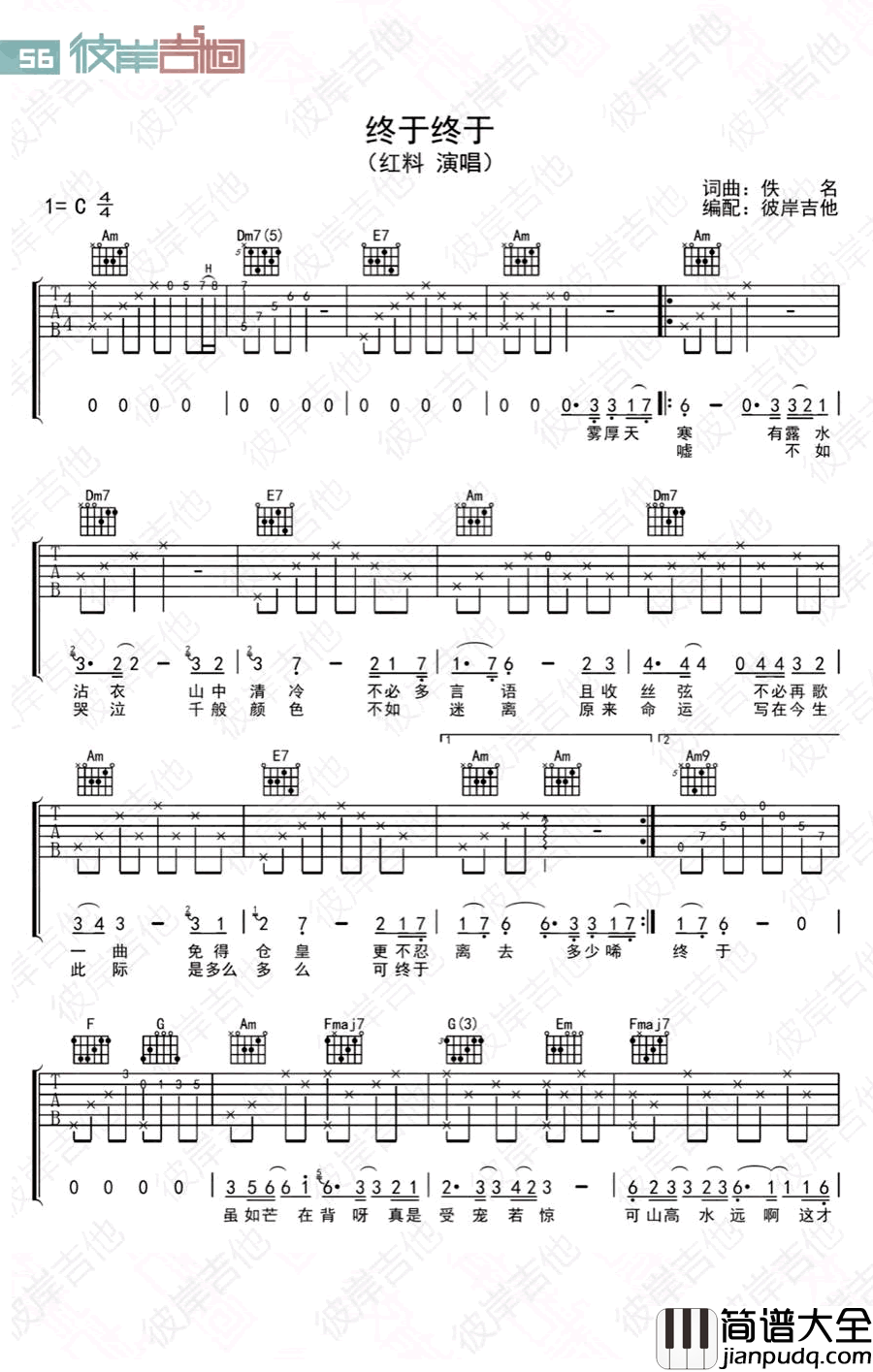 终于终于吉他谱_红料_话剧_从前有座庙_主题曲_C调弹唱谱