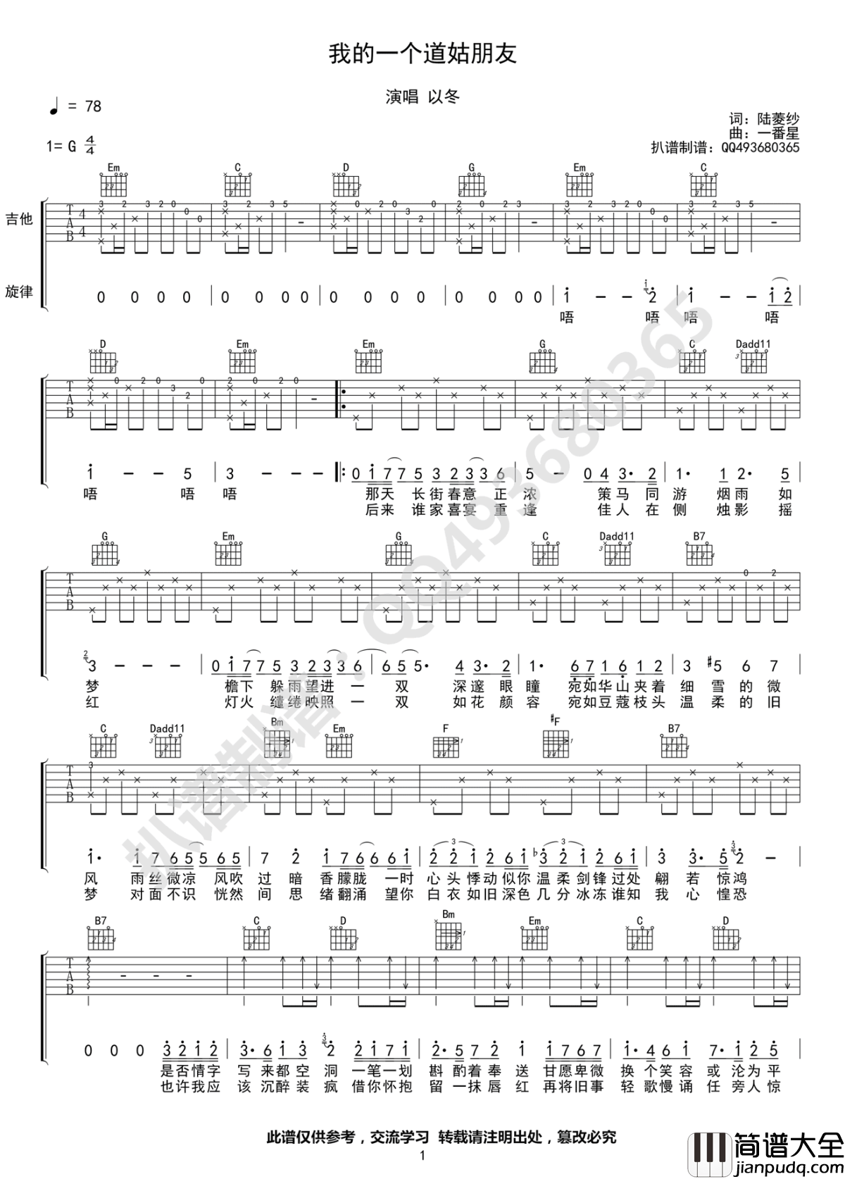 我的一个道姑朋友吉他谱_G调弹唱谱_以冬_六线谱