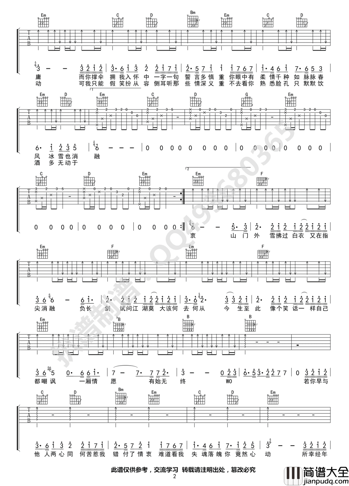 我的一个道姑朋友吉他谱_G调弹唱谱_以冬_六线谱