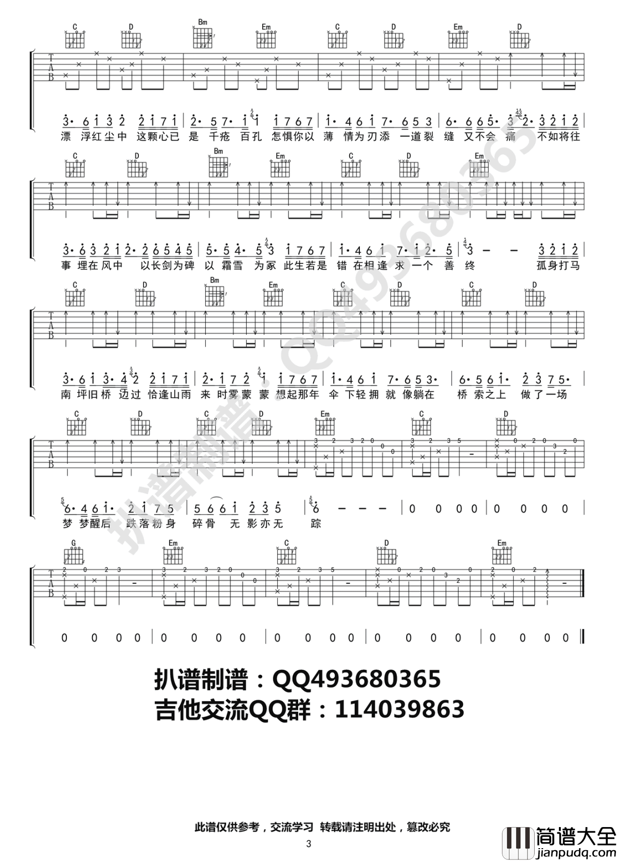 我的一个道姑朋友吉他谱_G调弹唱谱_以冬_六线谱