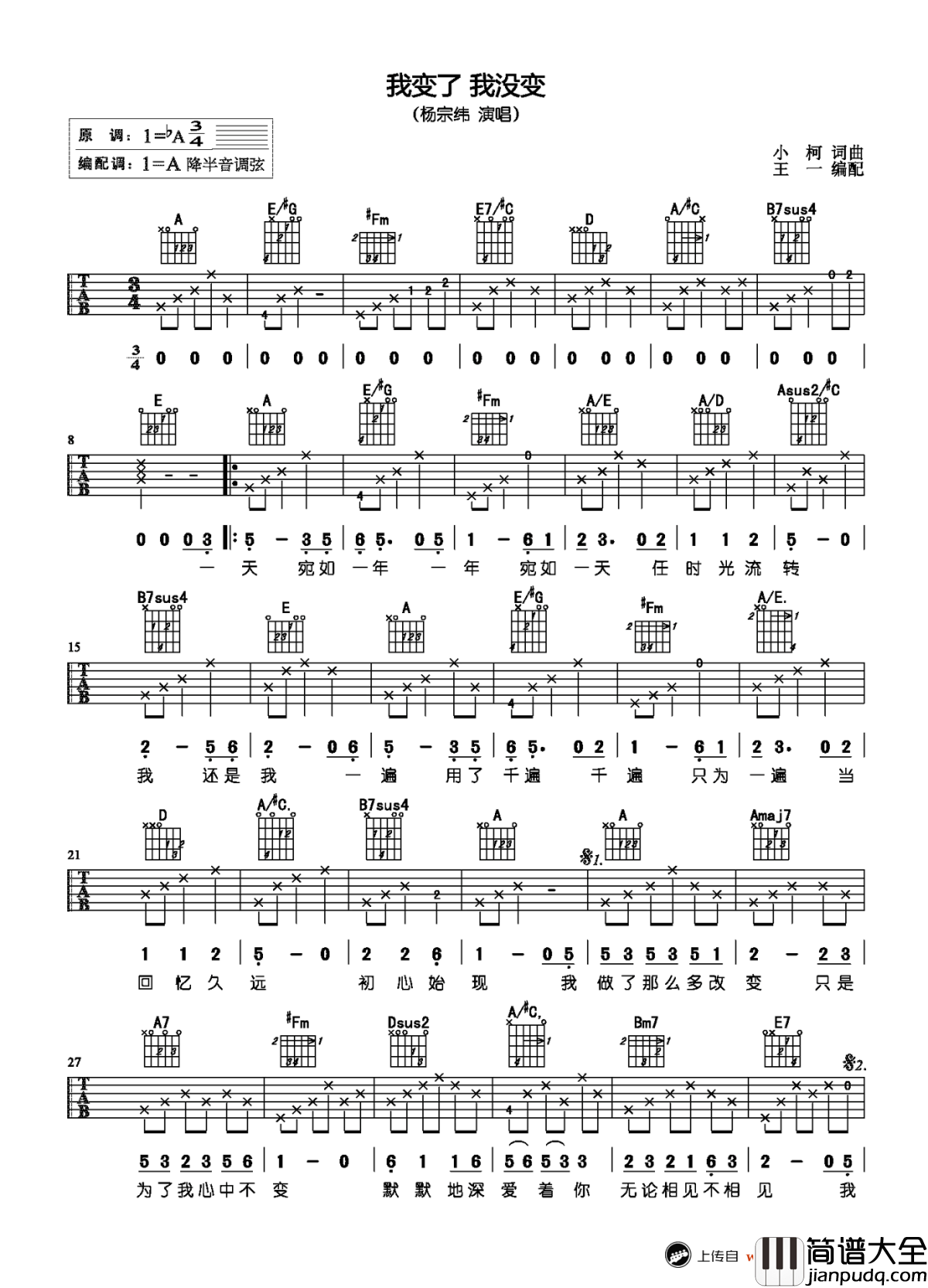 我变了,我没变吉他谱_杨宗纬_弹唱谱六线谱