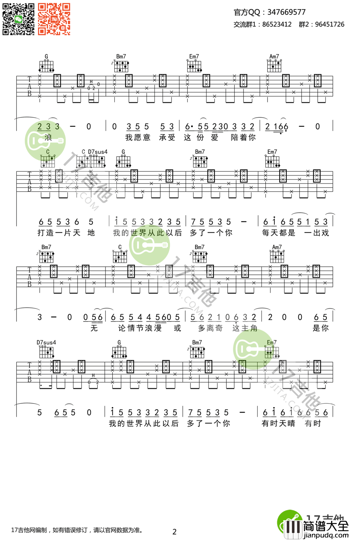 彩虹吉他谱_G调击弦版_彩虹六线谱_羽泉