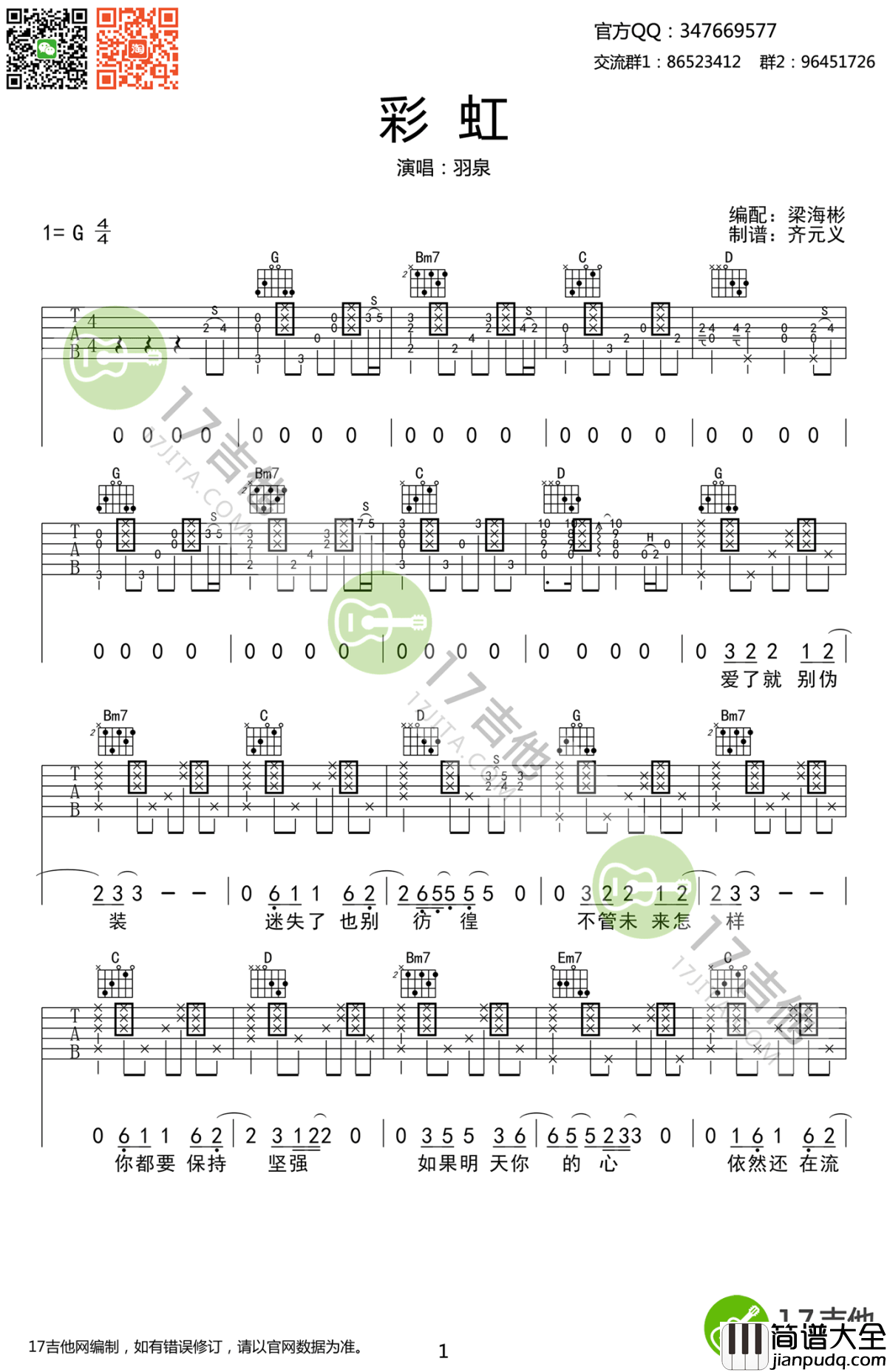 彩虹吉他谱_G调击弦版_彩虹六线谱_羽泉