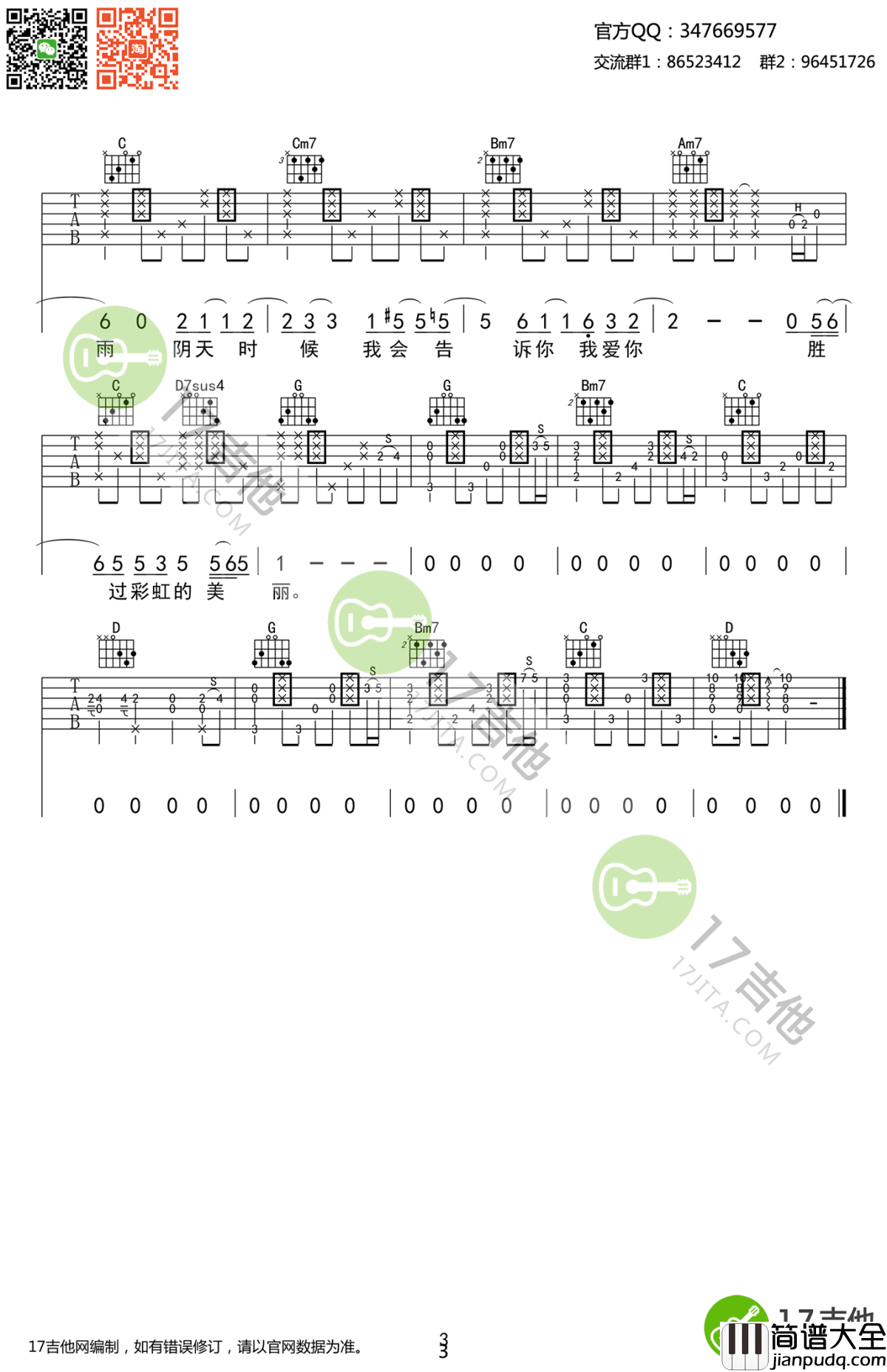 彩虹吉他谱_G调击弦版_彩虹六线谱_羽泉