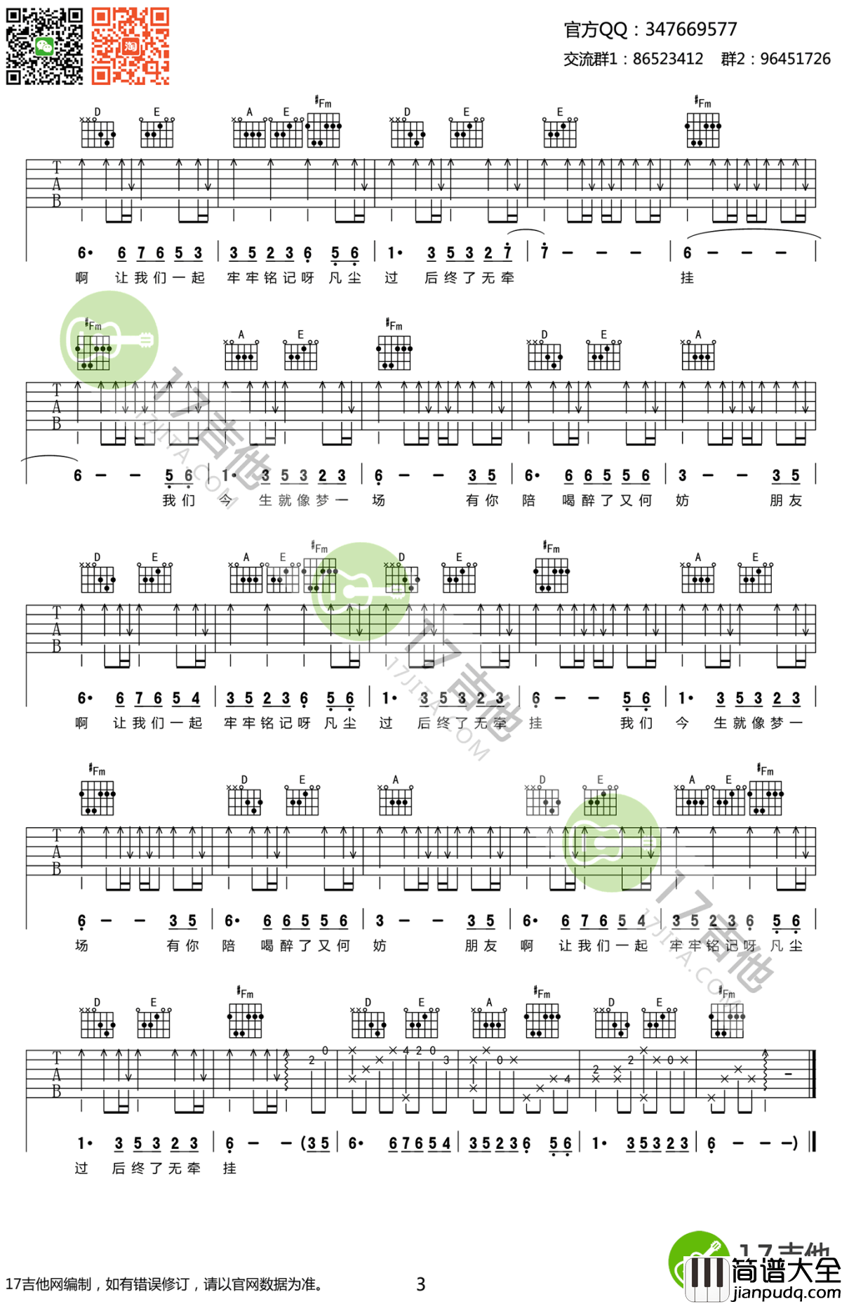 今生缘吉他谱_川子_今生缘_六线谱_扫弦伴奏弹唱谱