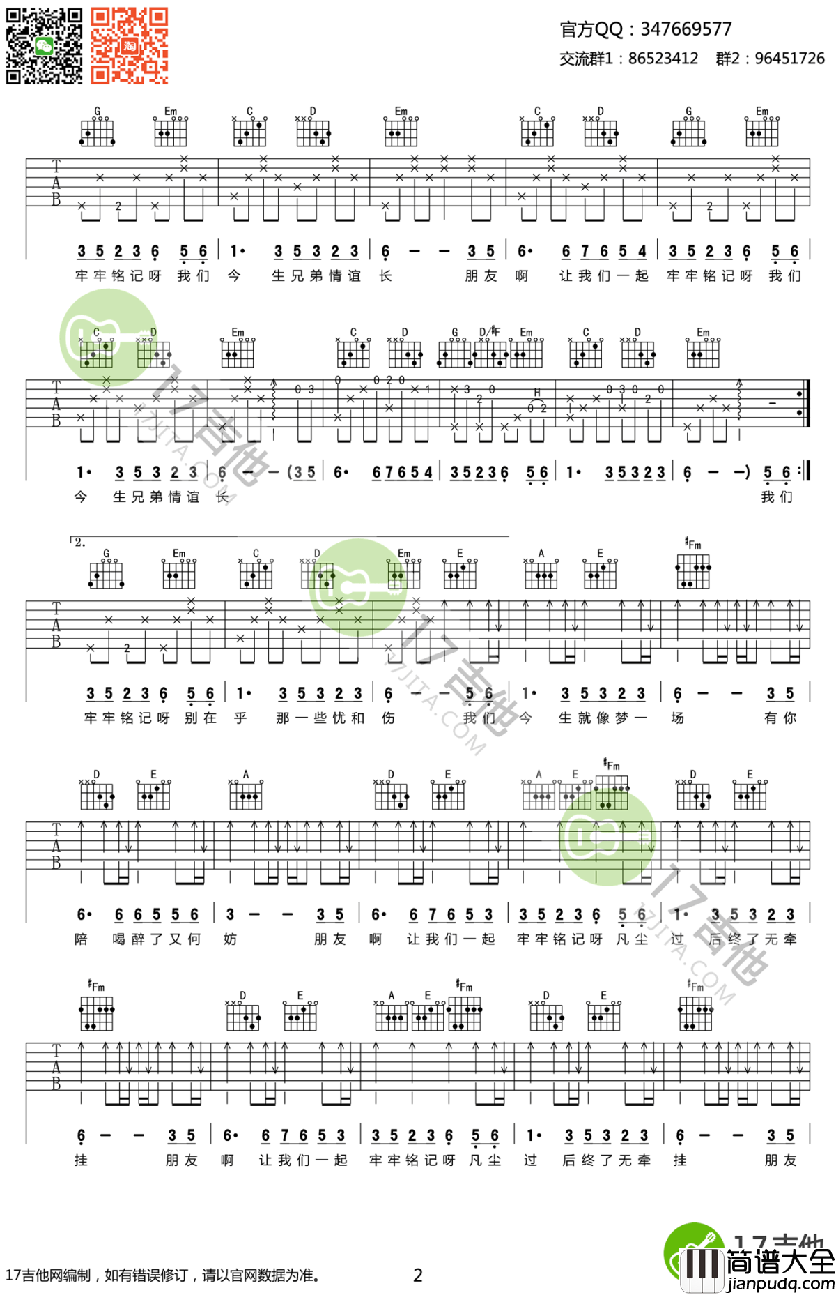 今生缘吉他谱_川子_今生缘_六线谱_扫弦伴奏弹唱谱