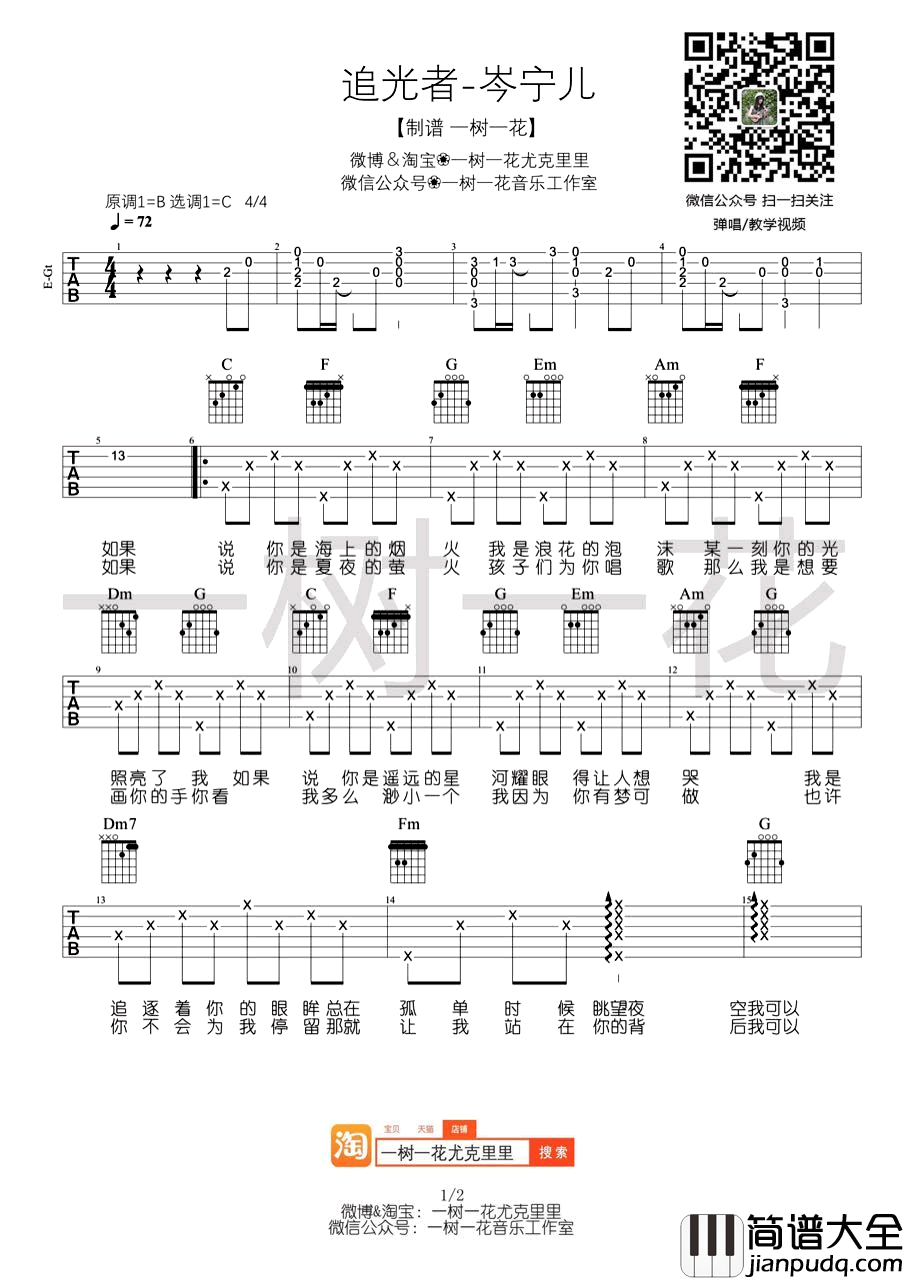 岑宁儿_追光者_吉他谱_C调弹唱谱_夏至未至插曲