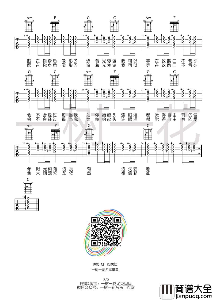 岑宁儿_追光者_吉他谱_C调弹唱谱_夏至未至插曲