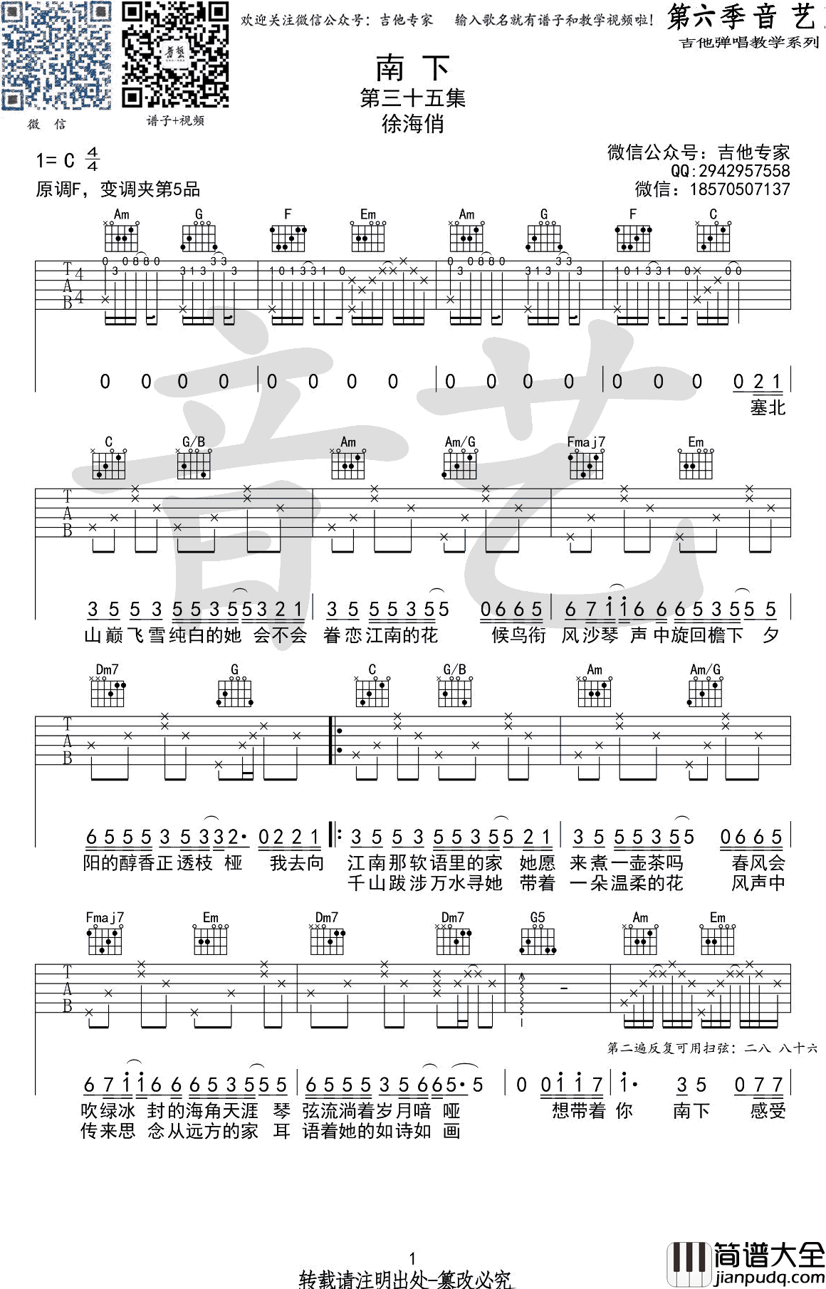 南下吉他谱_徐海俏_南下_六线谱_C调高清弹唱谱