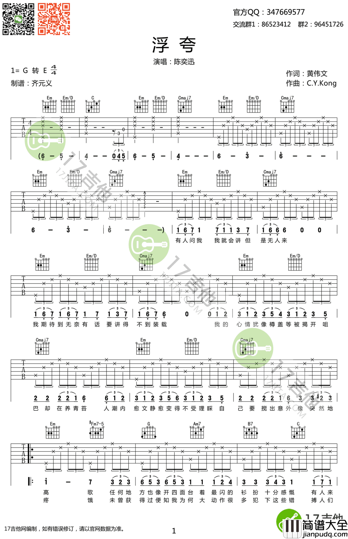 浮夸吉他谱_G调高清弹唱谱_陈奕迅_浮夸_六线谱
