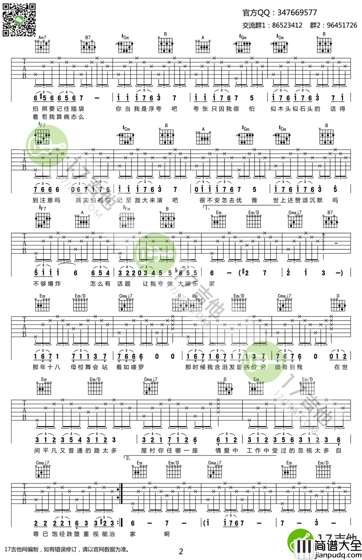 浮夸吉他谱_G调高清弹唱谱_陈奕迅_浮夸_六线谱