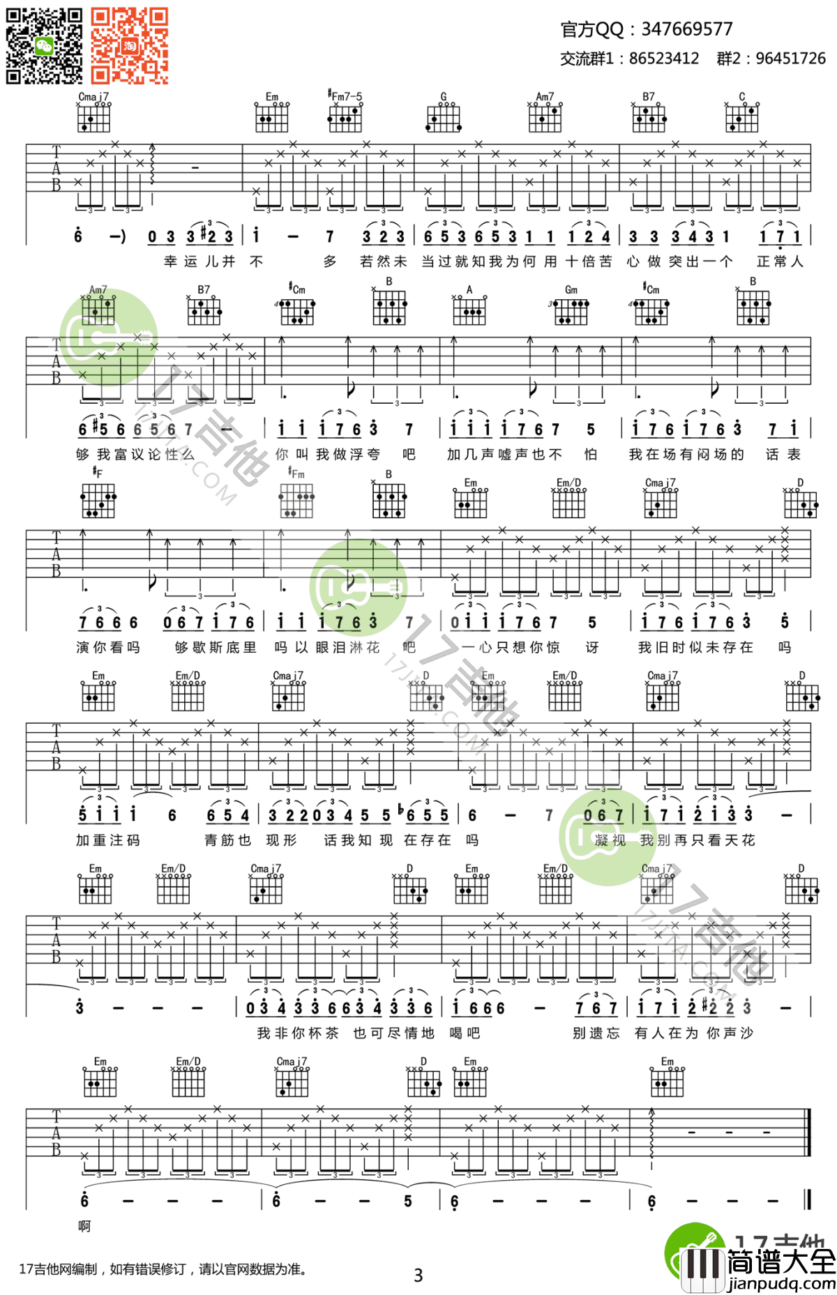 浮夸吉他谱_G调高清弹唱谱_陈奕迅_浮夸_六线谱